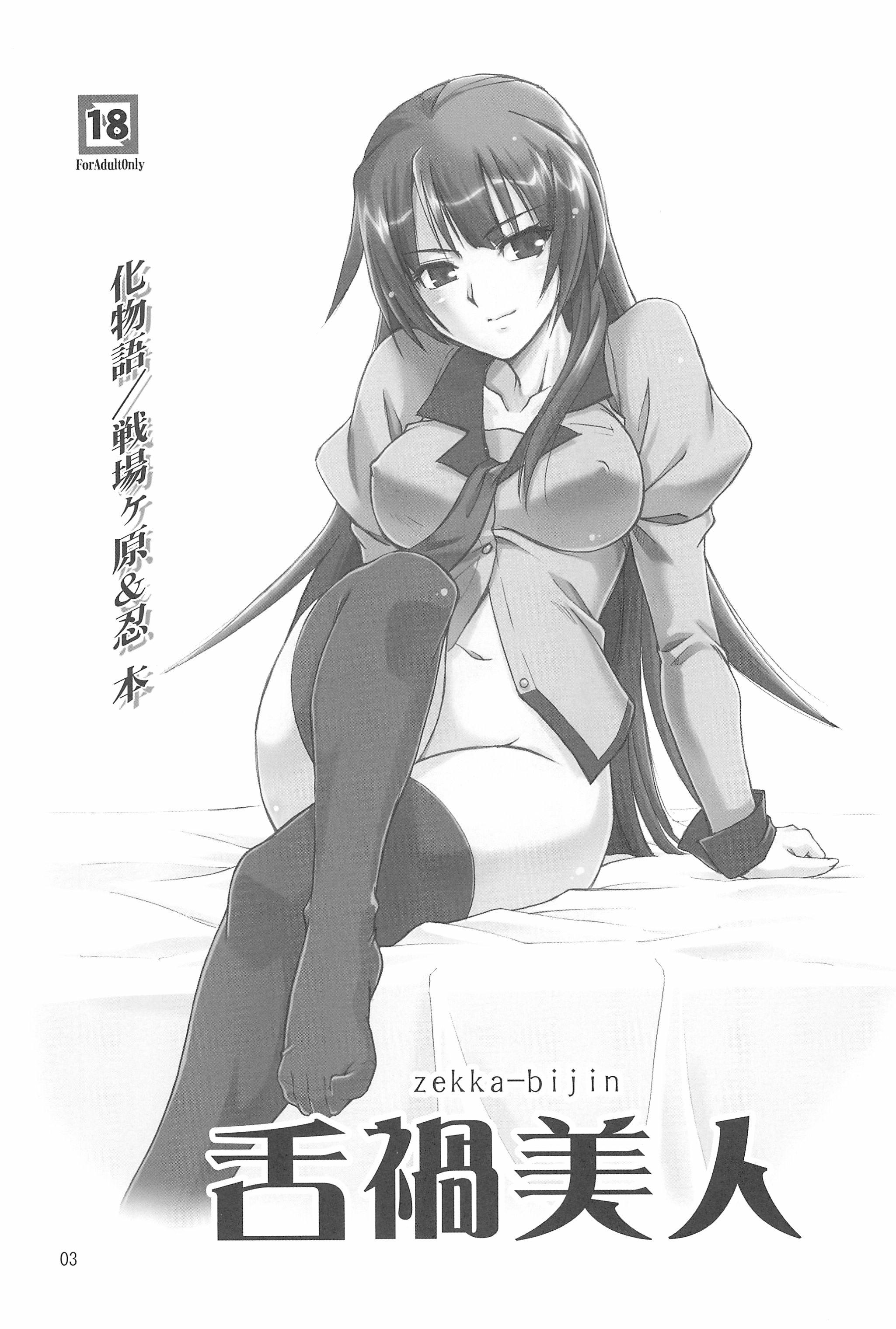 (C77) [Joukitei (Urase Shioji)] Zekka Bijin (Bakemonogatari) page 3 full