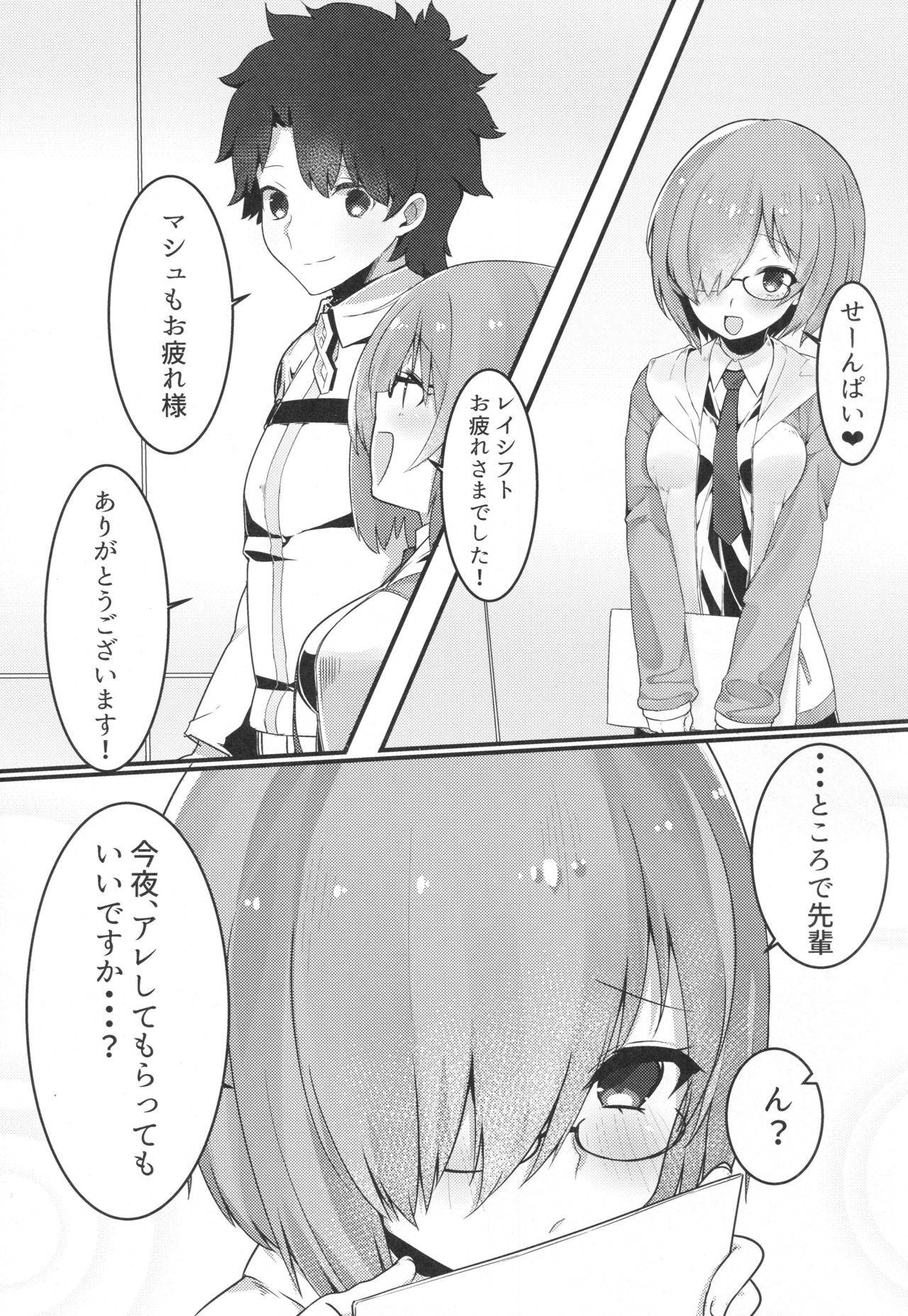 (C93) [Ofuton de Suyaa (Mitsudoue)] Ecchi Shi Mash (Fate/Grand Order) page 2 full