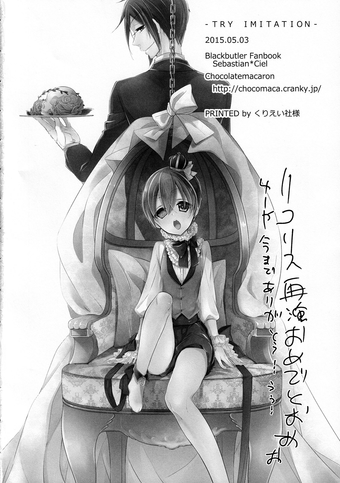 (SUPER24) [Chocolate Macaron (Yoshizawa Vanilla)] Try Imitation (Black Butler) page 21 full