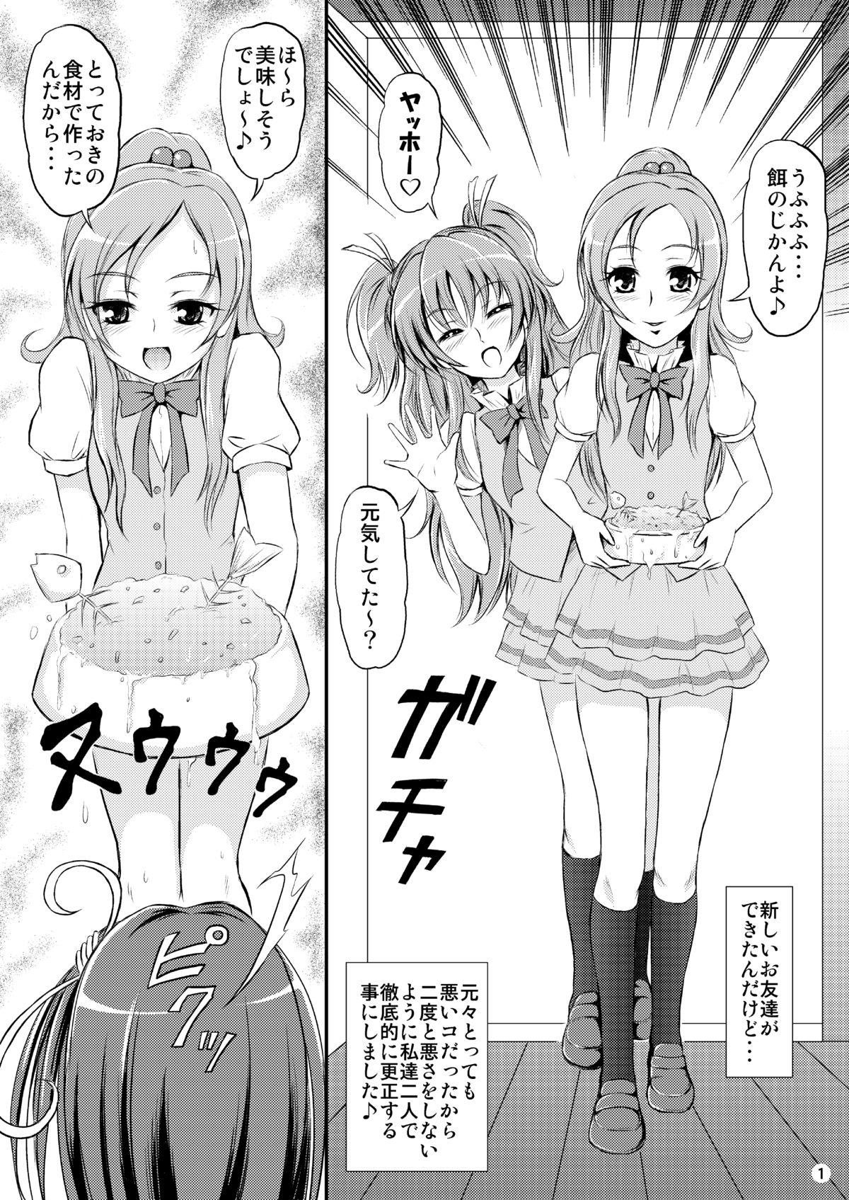 [Himitsu Doyoubi (Matsutaka Zon)] Watashi ha Neko ni Naritai (Suite Precure) [Digital] page 2 full