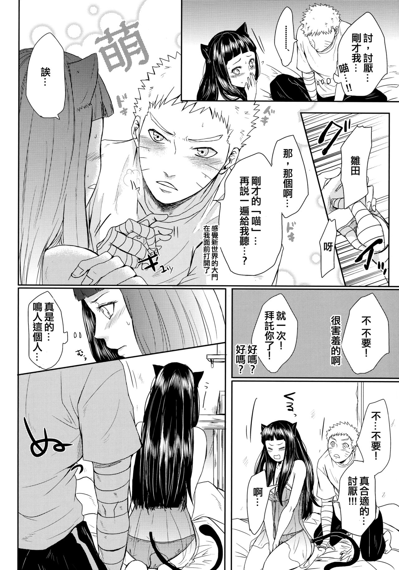 (Oshinobi Date) [Ring Memo (Oretto)] NekoPani (Naruto) [Chinese] [沒有漢化] page 38 full