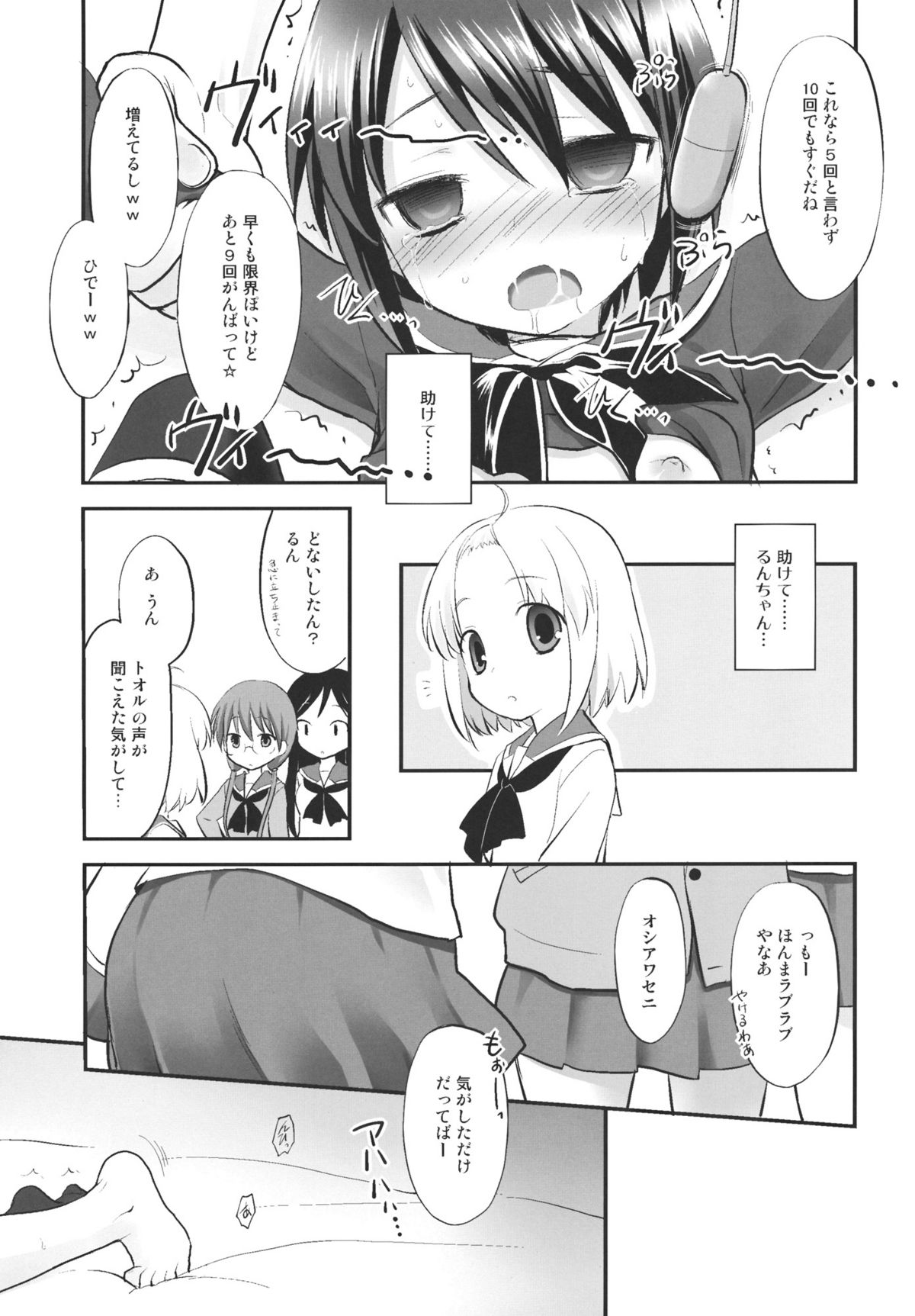 (C80) [Rotary Engine (Kannazuki Motofumi)] Tooru-chan de Asobou! (A Channel) page 12 full