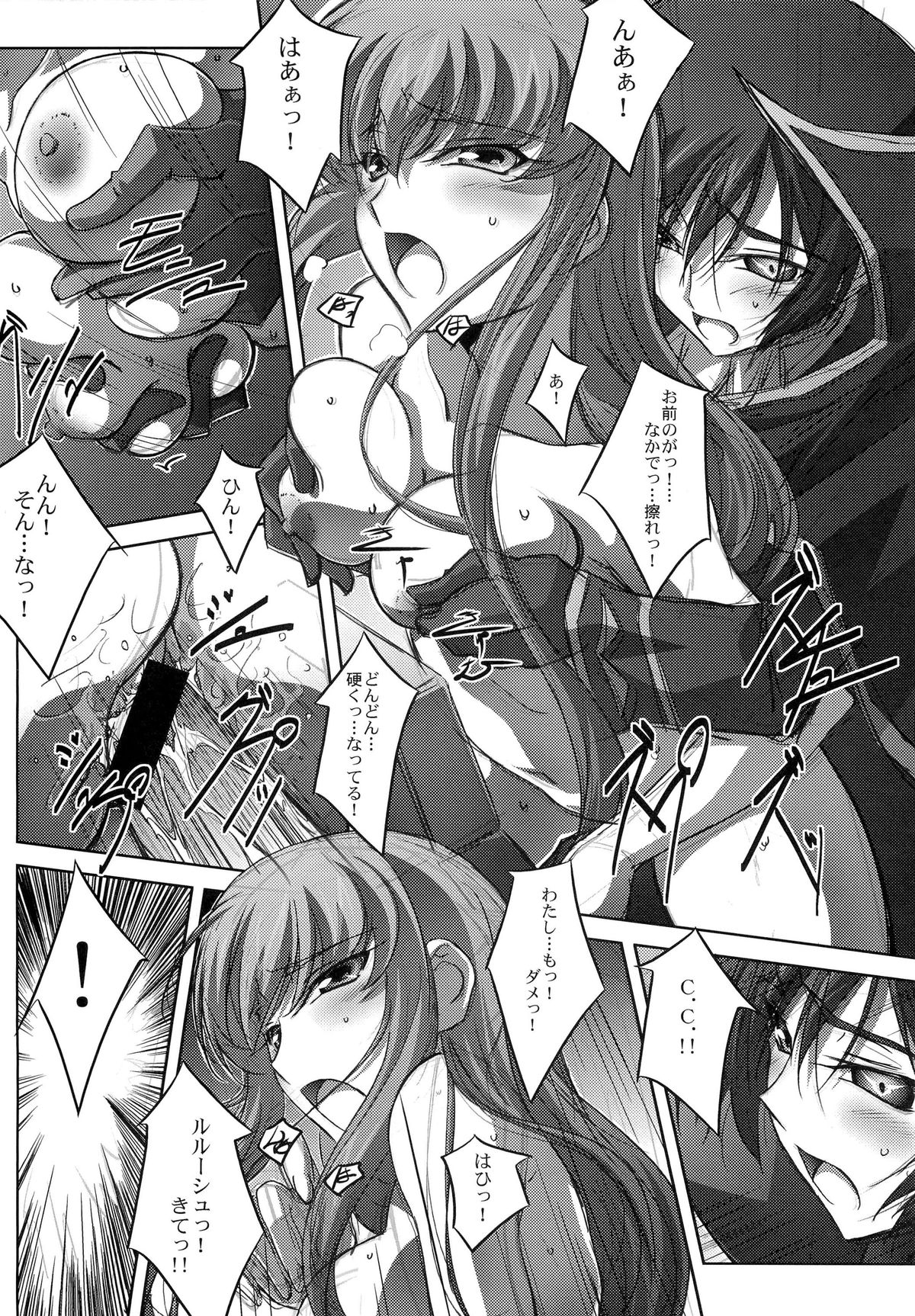 (C73) [Mahirutei (Izumi Mahiru)] C.C.Lemonade (CODE GEASS: Lelouch of the Rebellion) page 17 full