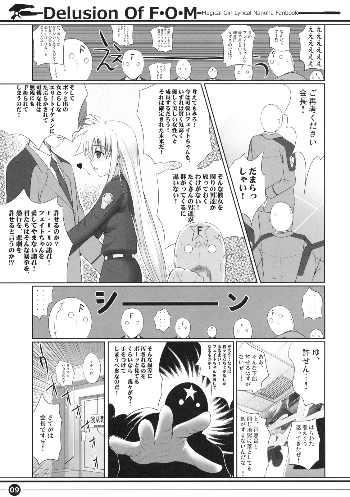 (C76) [40010 1-GO (40010 Prototype)] Delusion Of F・O・M - F・O・M no Mousou (Mahou Shoujo Lyrical Nanoha) page 8 full