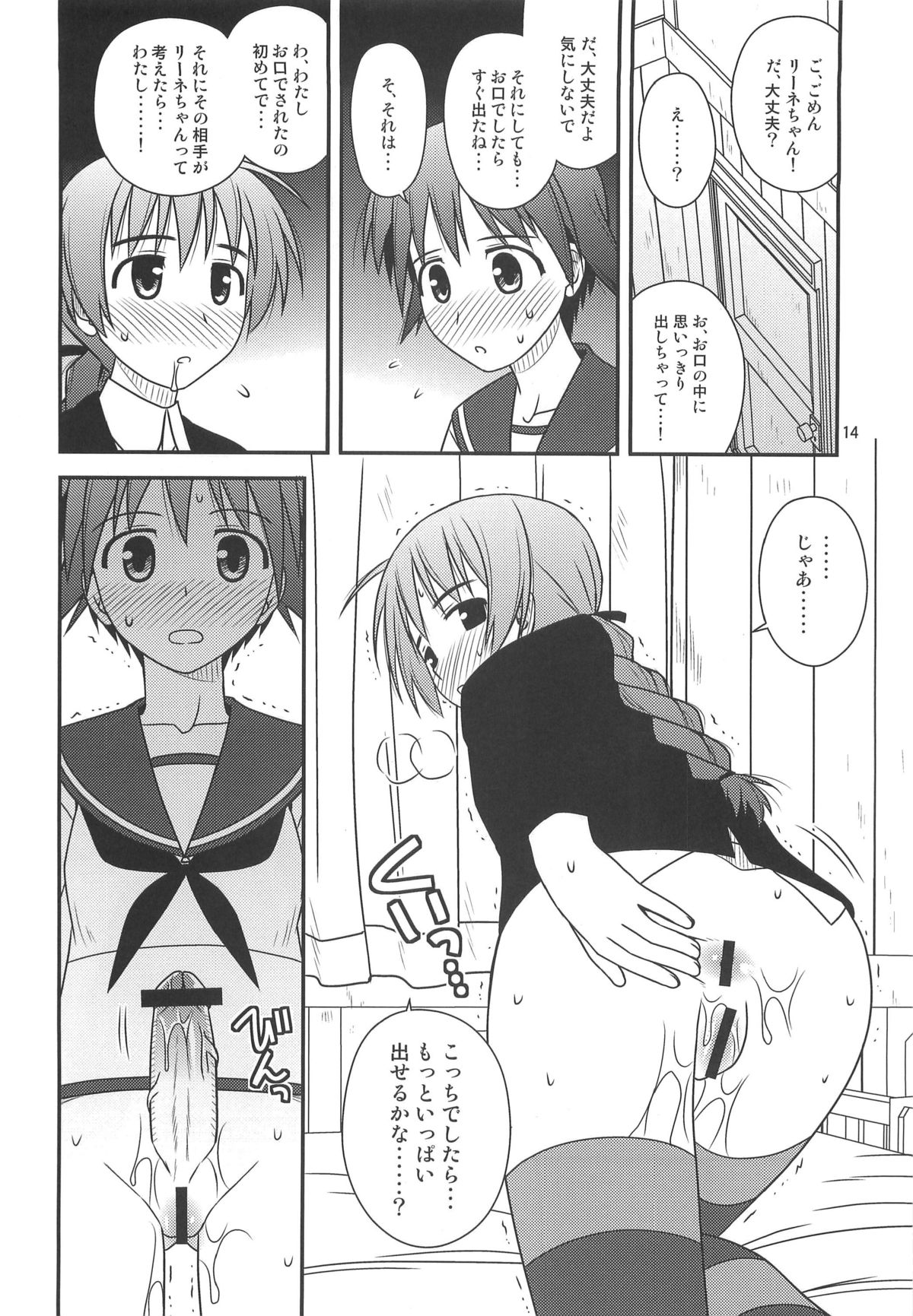 (C76) [Konno Seisakubou (Konno Azure)] Witches Rhapsody (Strike Witches) page 13 full