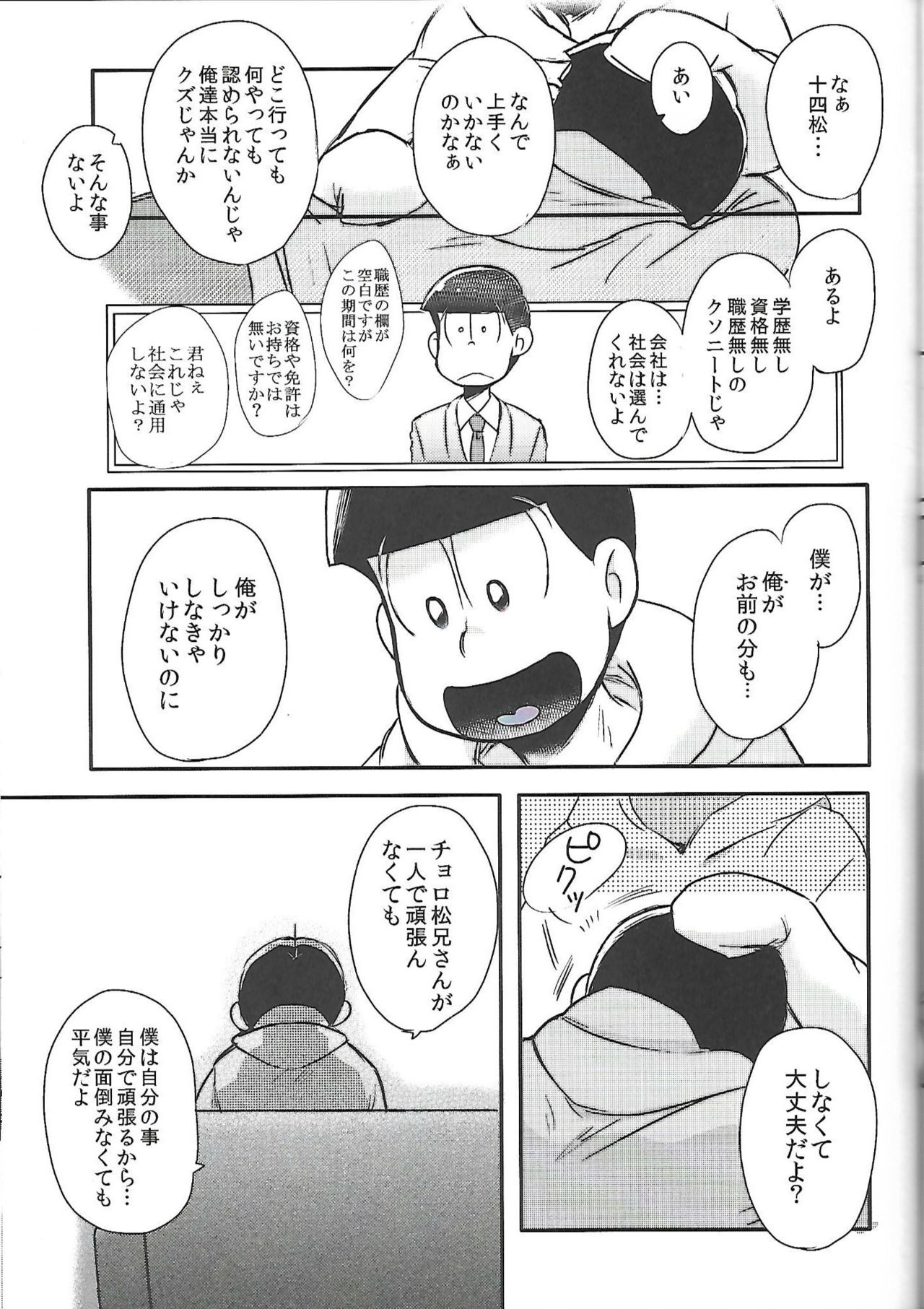 [ANNIE (Honozuka)] Nii-san MOTTO (Osomatsu-san) page 24 full