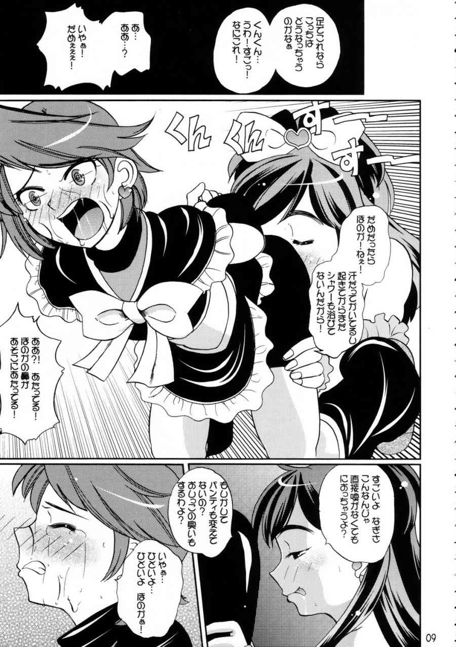 (C66) [Tougechaya (Touge Hiro)] Shirokuro Tsuketaze! (Futari wa Precure) page 8 full