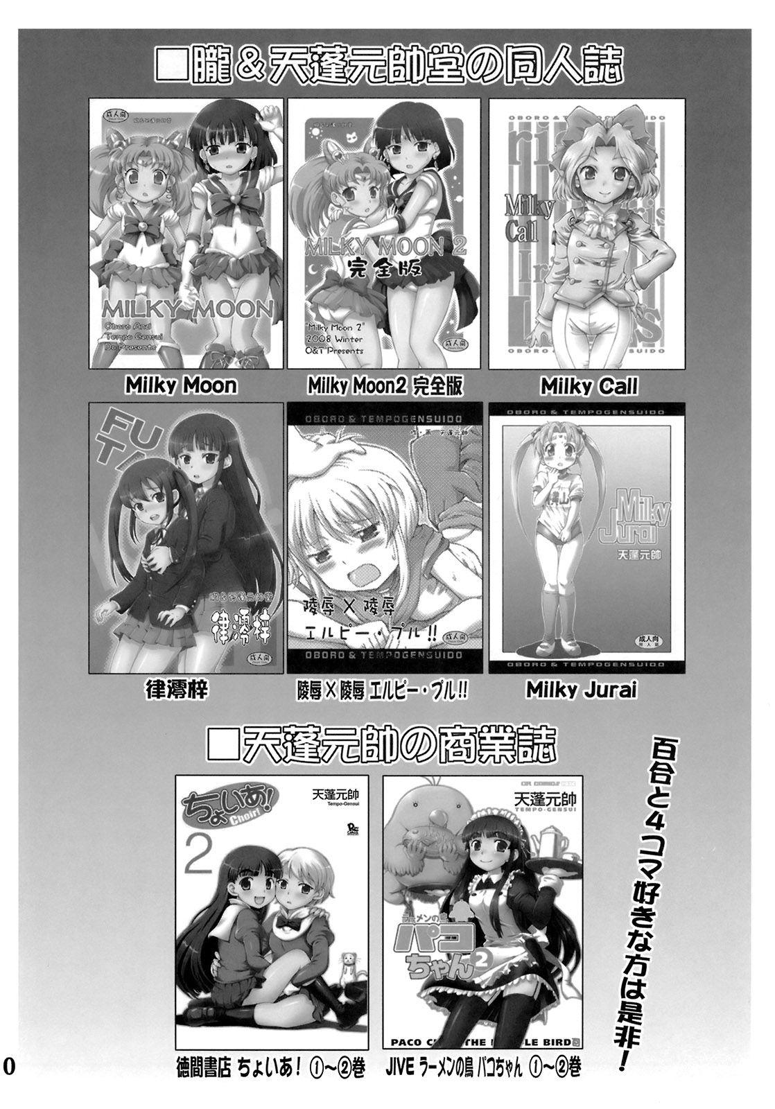 (C78) [Oboro & Tempo Gensui Dou (Tempo Gensui)] Lovely Battle Suit HALF & HALF (Bishoujo Senshi Sailor Moon, Sakura Taisen) page 9 full