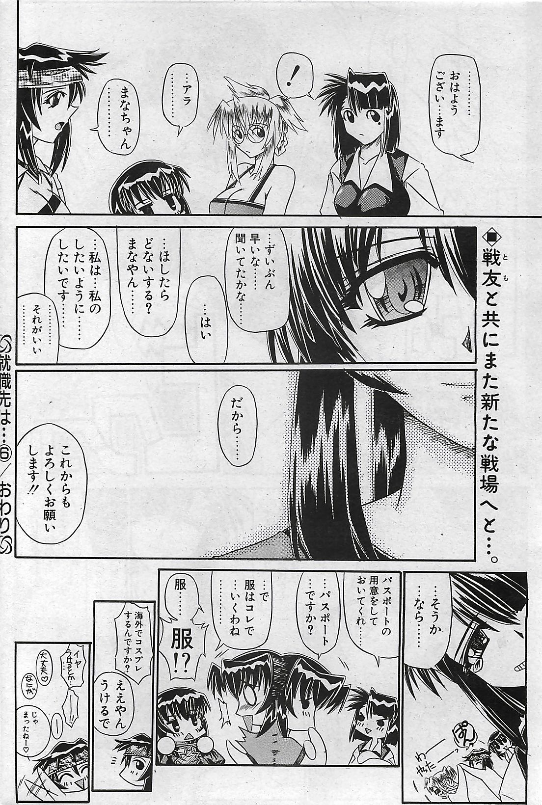 COMIC Penguinclub Sanzokuban 2002-10 page 194 full