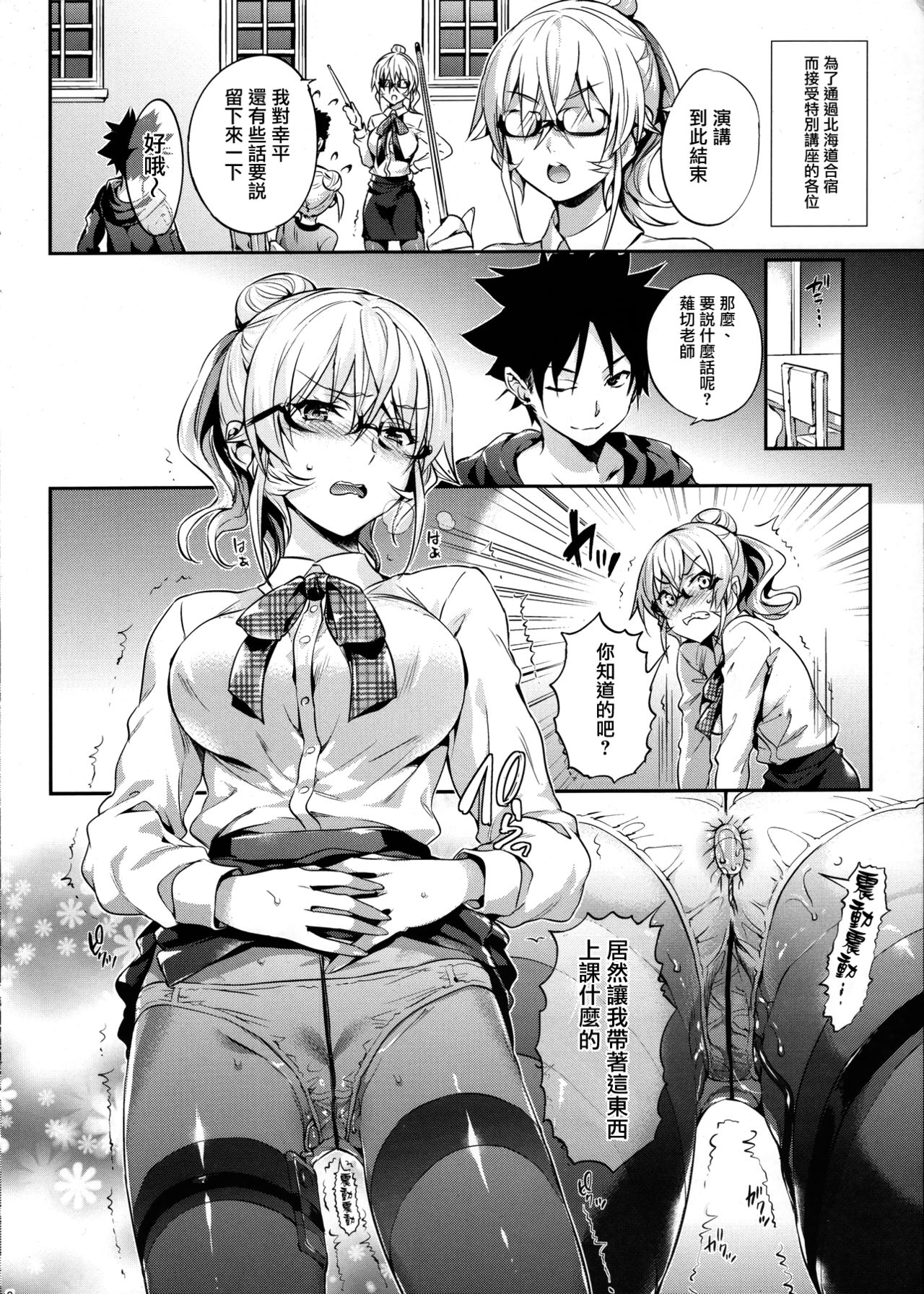 (C91) [Neko wa Manma ga Utsukushii (Hisasi)] Erina-sama no Renai Kenkyuukai. 2 (Shokugeki no Soma) [Chinese] [无毒汉化组] page 26 full