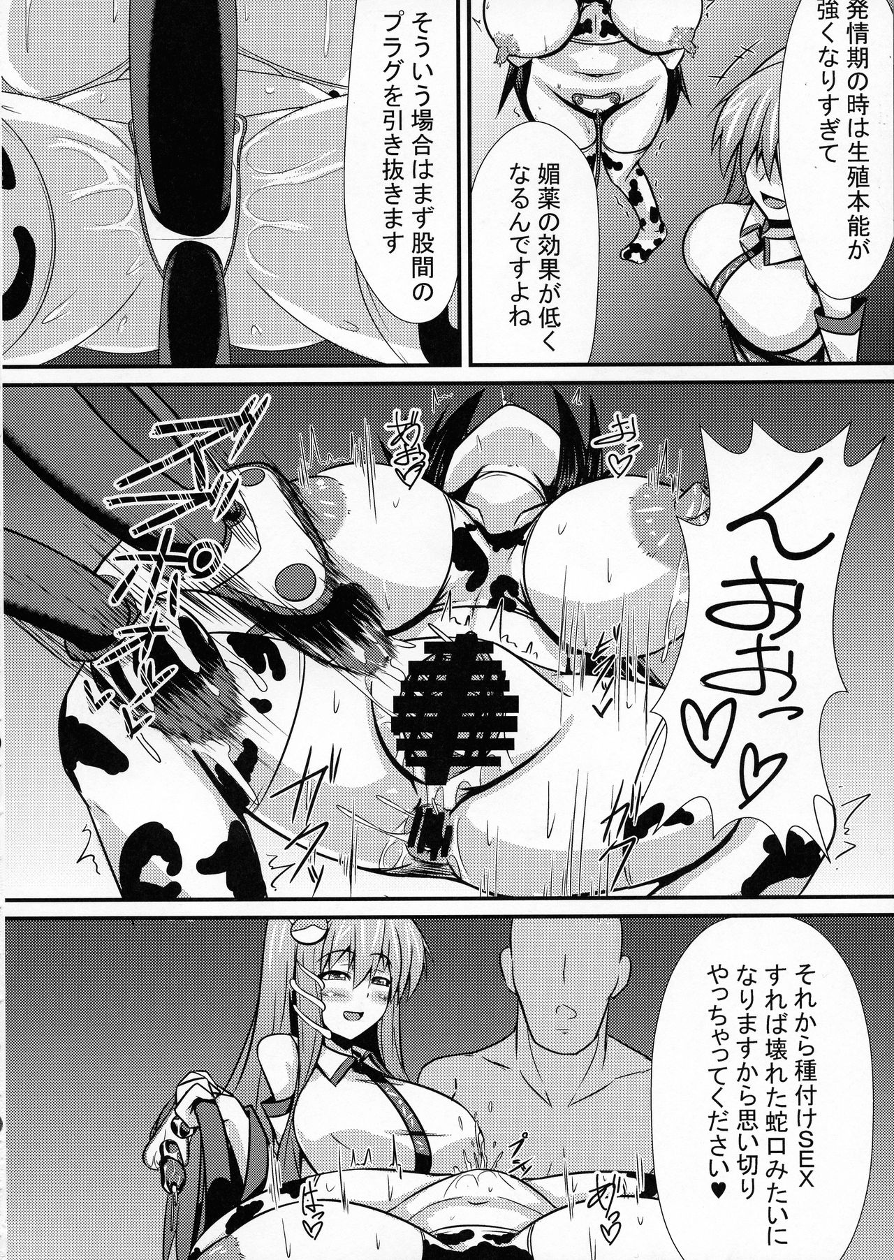 (Shuuki Reitaisai 4) [Manbun no Ichi (Parmiria)] Sakunyuu Tanetsuke Taiken-kai (Touhou Project) page 8 full