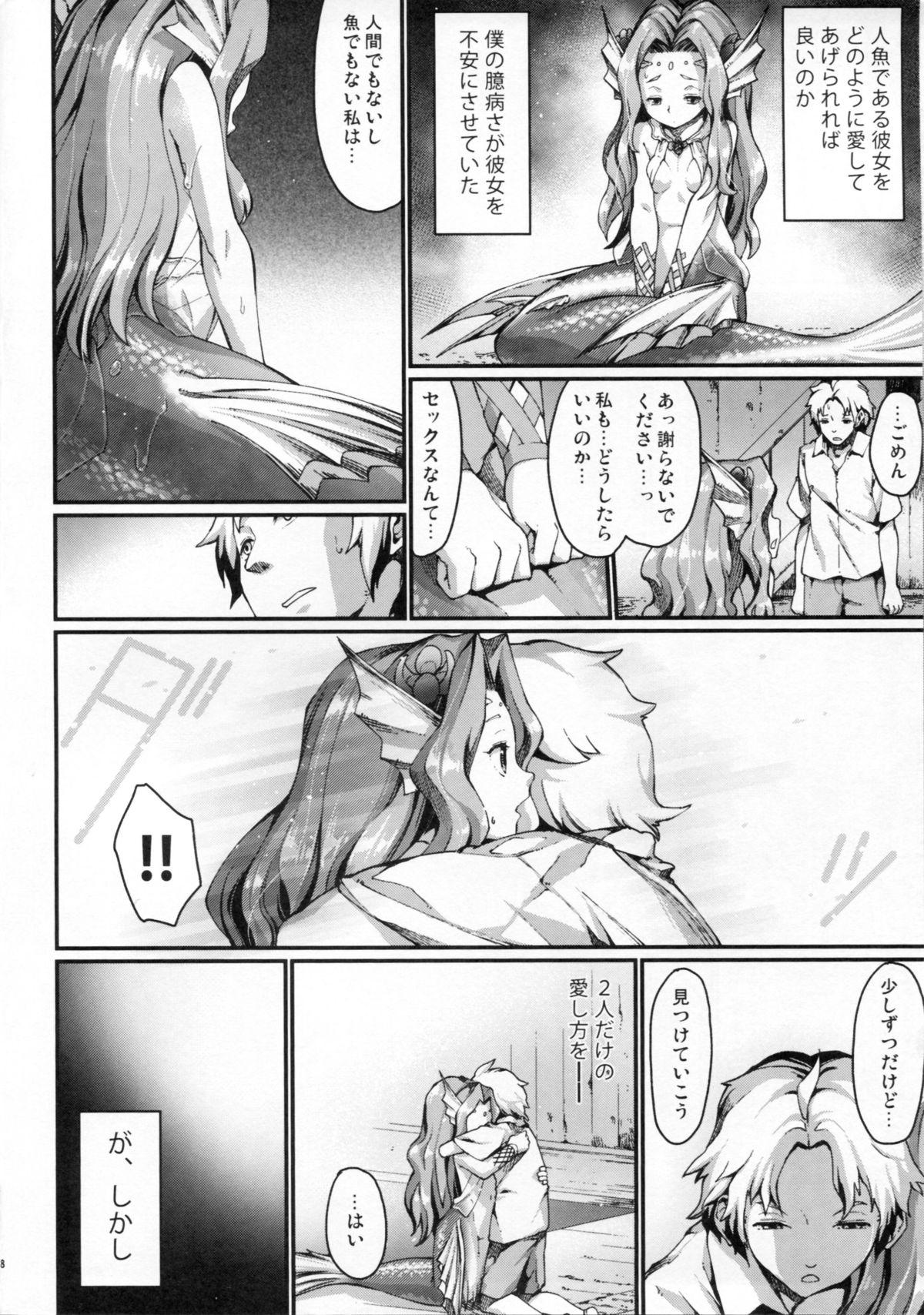 (C84) [Erdelied (Nenemaru)] mermaid mating page 7 full