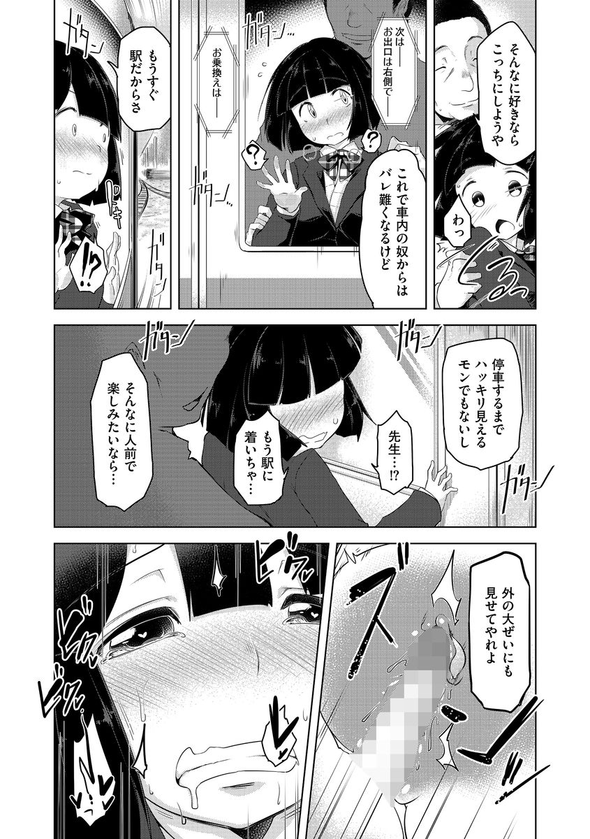 [Anthology] Cyberia Maniacs Chikan Ryoujoku Paradise Vol.3 [Digital] page 43 full