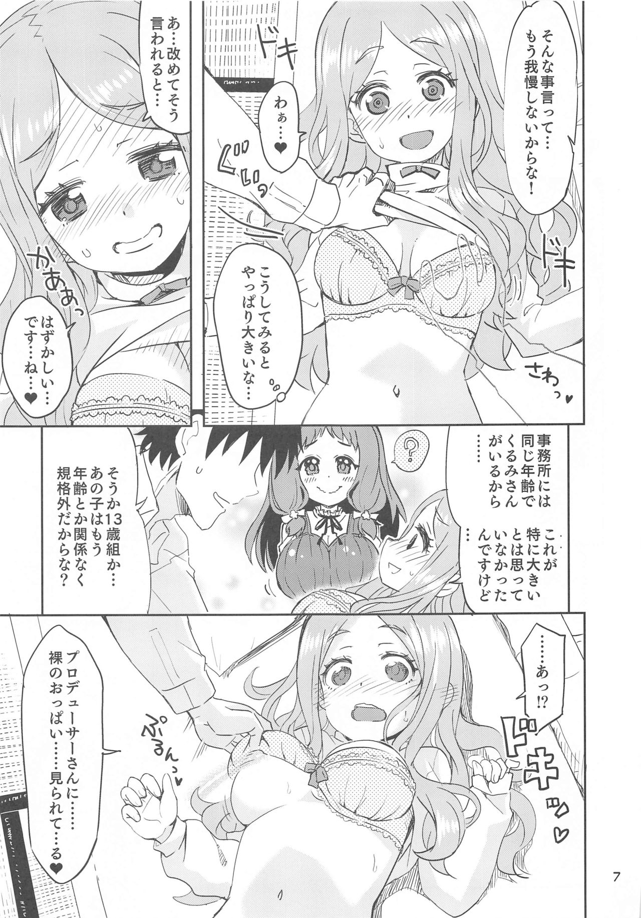 (C97) [Nekousa Pudding (Ra-men)] Seinaru Uta. (THE IDOLM@STER CINDERELLA GIRLS) page 6 full