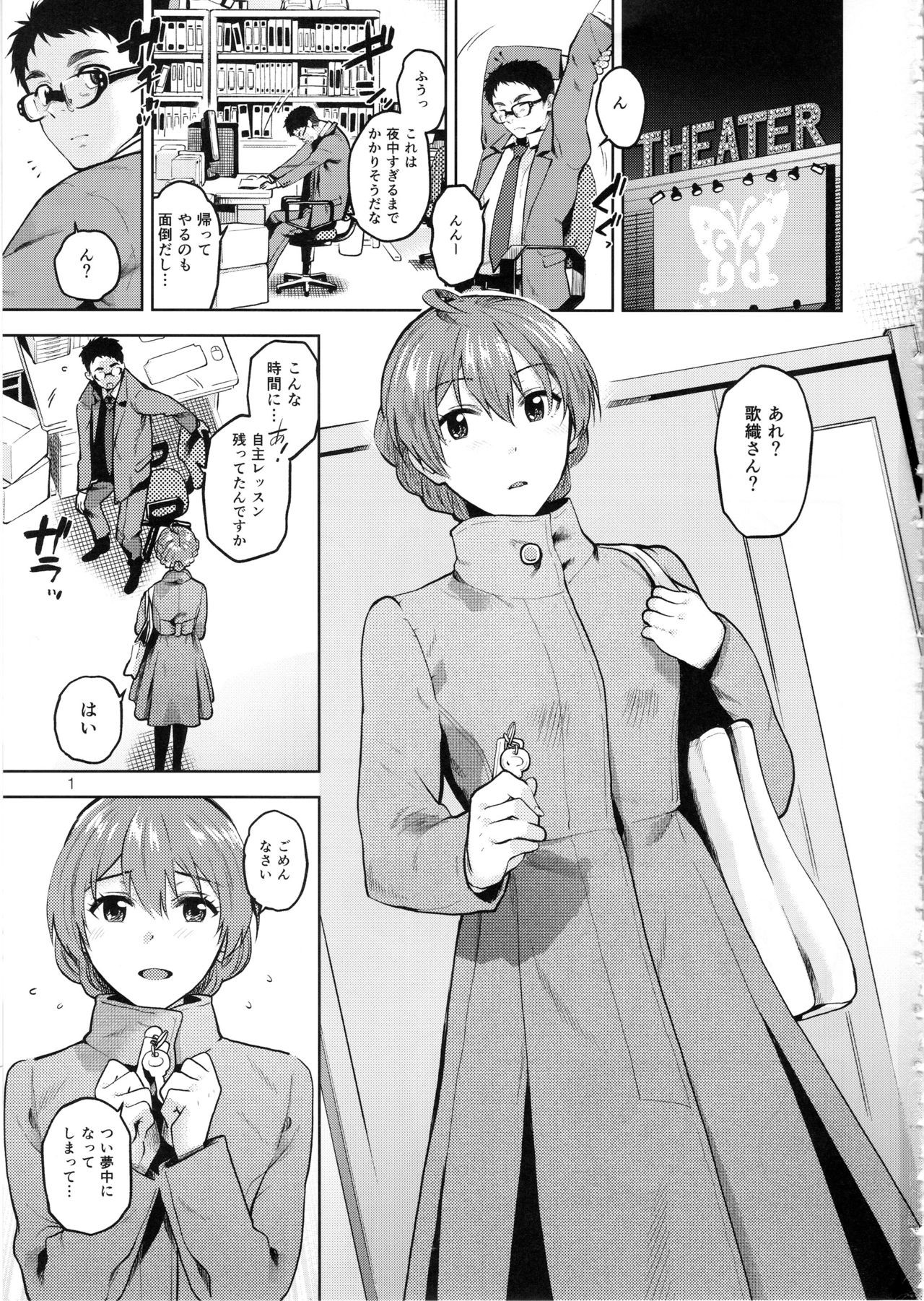 (C97) [Aimasutei (Fumitsuki Yuu)] Mayonaka no Kaori (THE IDOLM@STER MILLION LIVE!) page 2 full