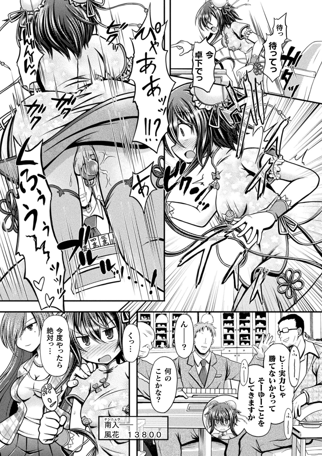[Mitaka] Fuuka - Chijoku no Touhai (Haiboku Otome Ecstasy Vol. 18) [Digital] page 5 full