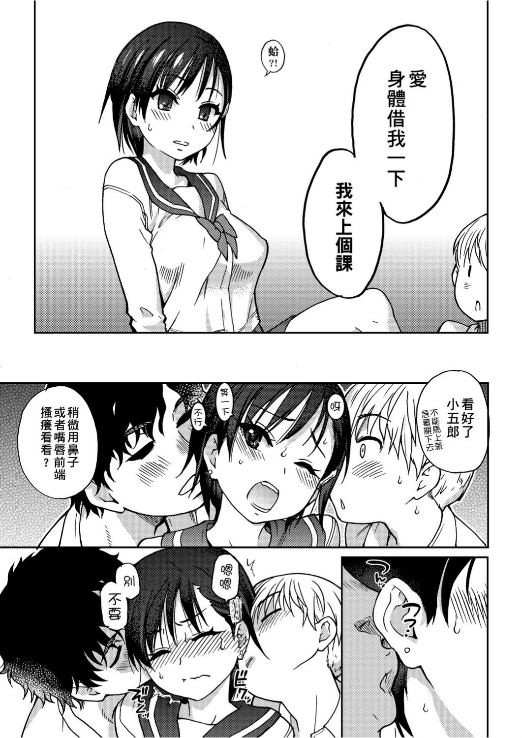 [Shiwasu no Okina] Ero Pippi | 慾情♡青春 [Chinese] [Digital] page 16 full