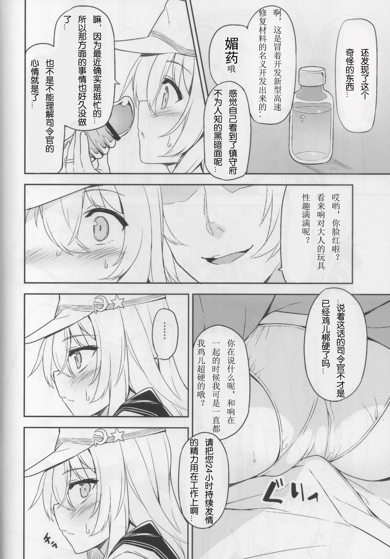 (C92) [Monochrome Circuit (racer)] Shireikan no Himitsu Dougu (Kantai Collection -KanColle-) [Chinese] [迫真汉化] page 4 full