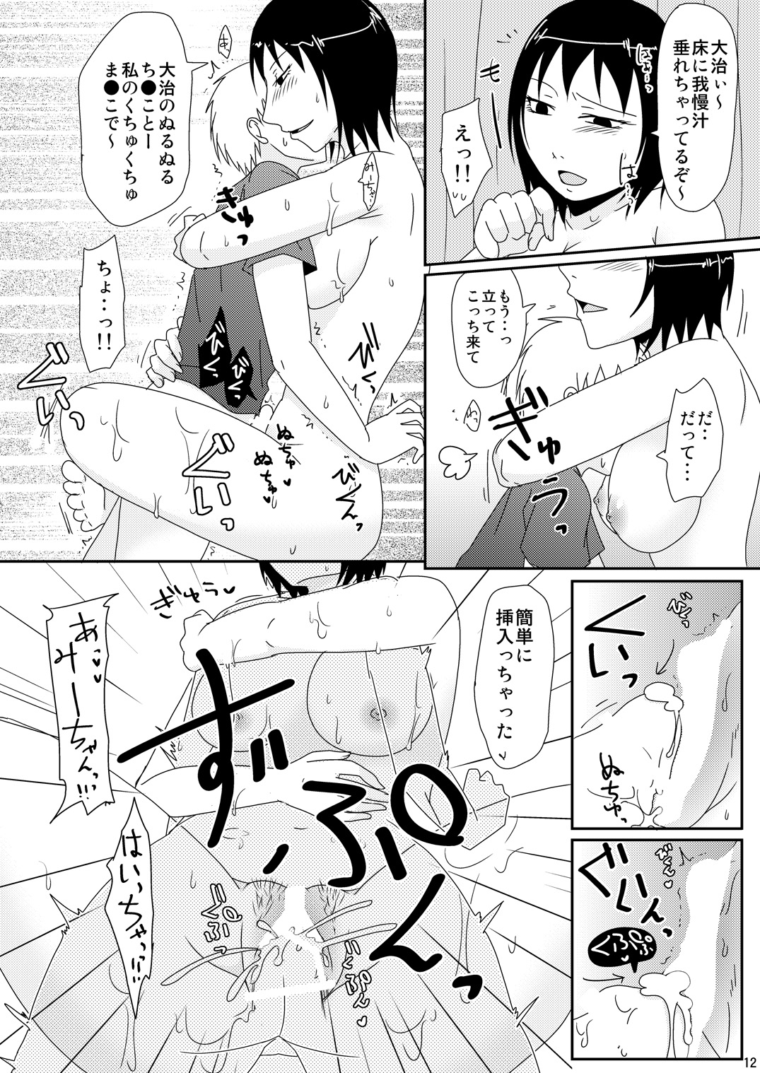 [TTSY (Kurogane)] Shuumatsu wa Oba to page 11 full