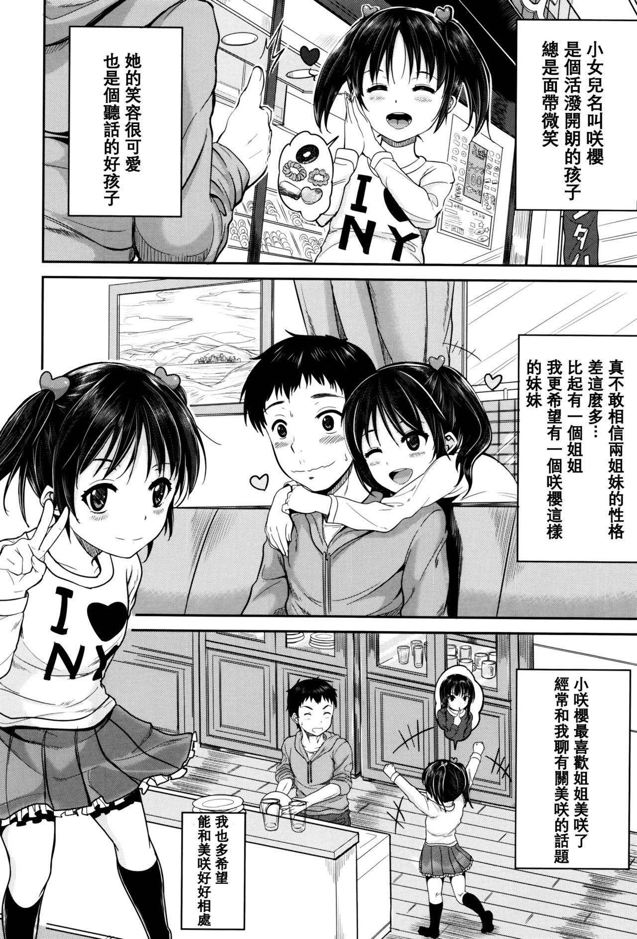 [Kunisaki Kei] Kodomo Datte H Nano [Chinese] [大胖個人渣翻] [Decensored] page 14 full