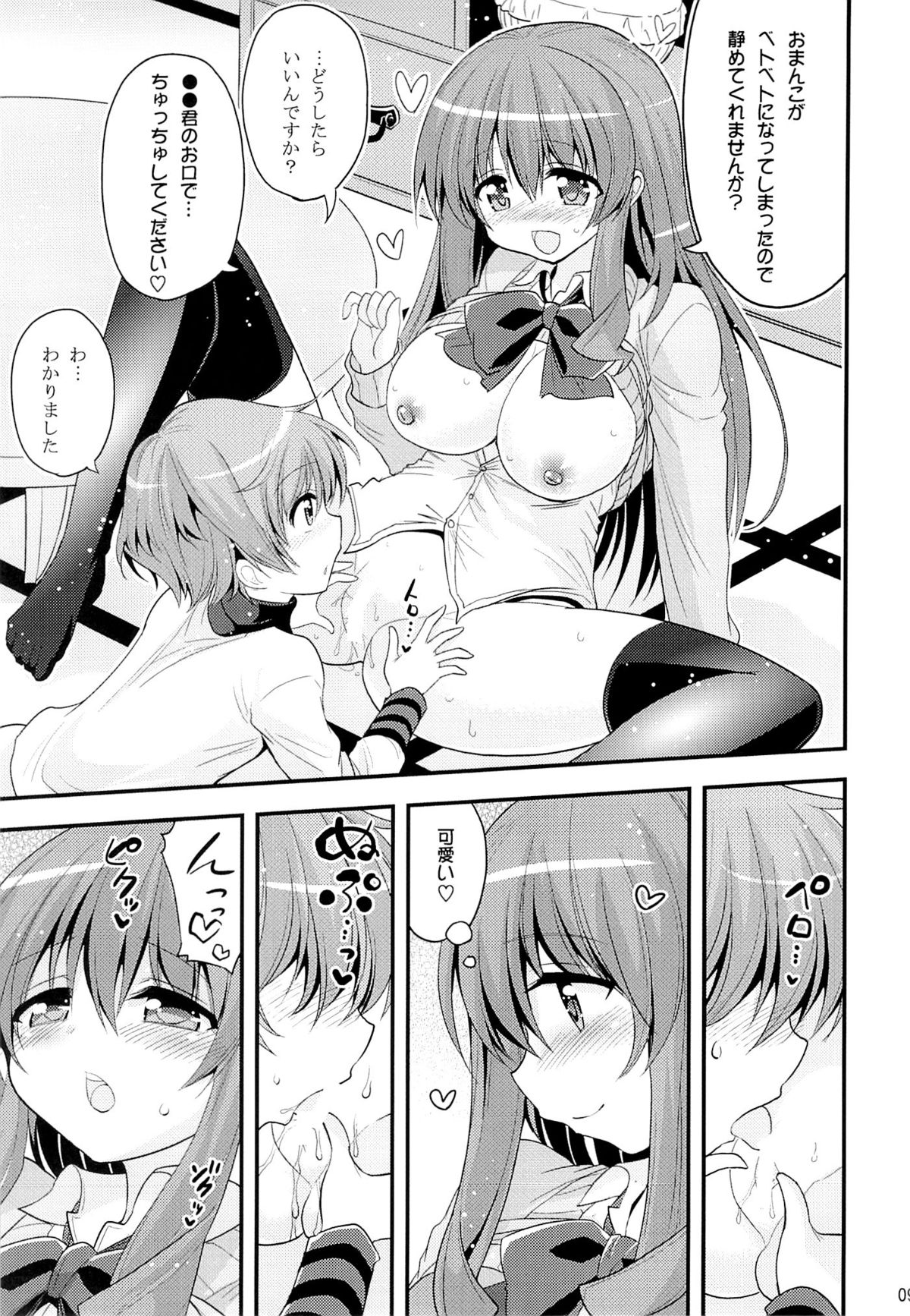 [Hasemi box (Hasemi Ryo)] Futari to Shota no Naisho Graffiti (Koufuku Graffiti) page 8 full