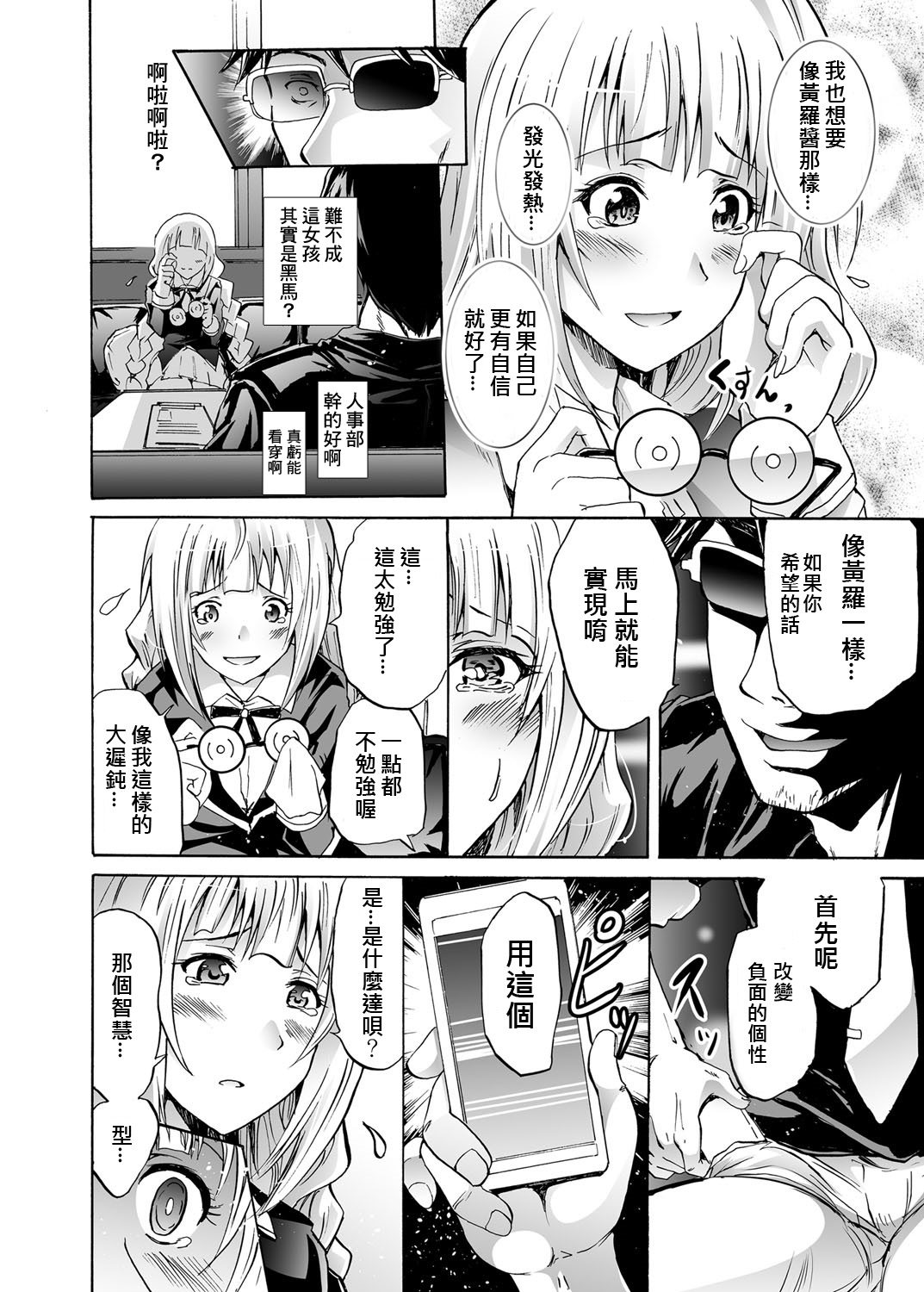 [Yokoyama Naoki] Harpy2 ~Saimin Choukyou Keitai~ (COMIC Grape Vol. 19) [Chinese] [Den個人漢化] [Digital] page 4 full