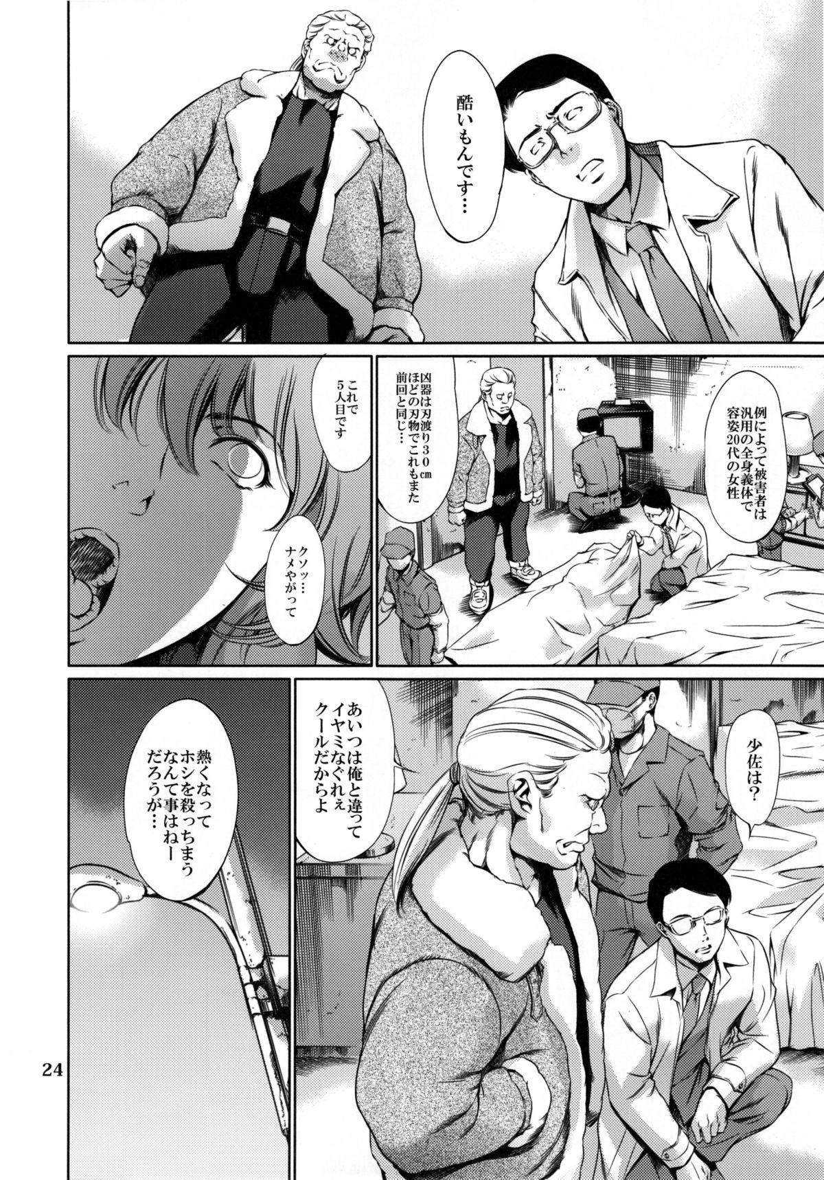 (C88) [Mesu Gorilla. (Tuna Empire)] DERENUKI 2 (Ghost In The Shell) page 25 full