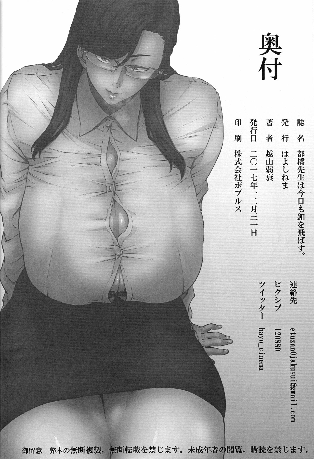 (C93) [Hayo-Cinema (Etuzan Jakusui)] Tobashi Sensei wa Kyou mo Button o Tobasu. page 24 full