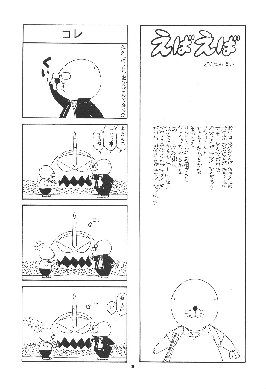 (C50) [PUSSY-CAT (Various)] PUSSY-CAT Shokuzai (Neon Genesis Evangelion) page 32 full