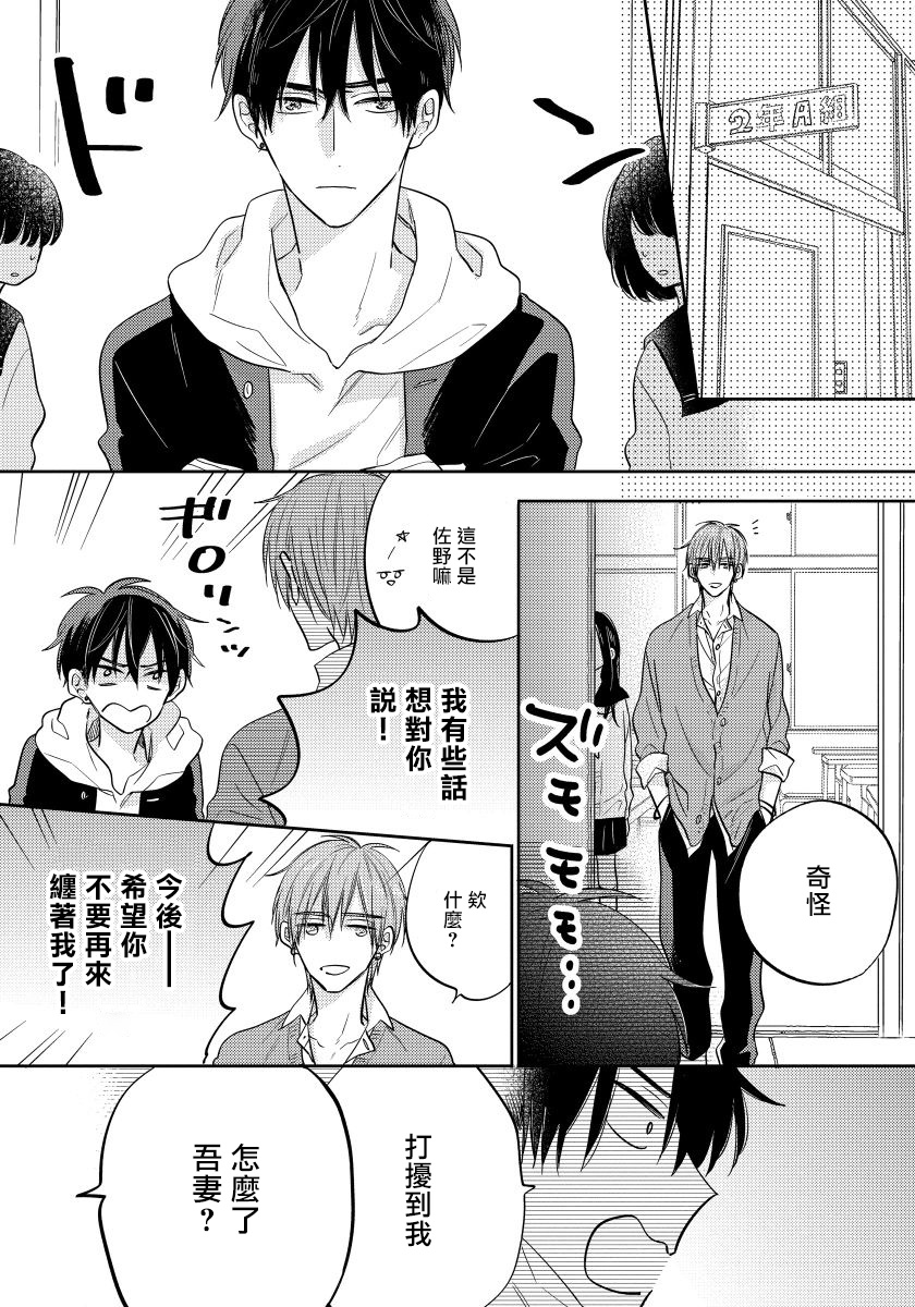 [Haruyama Moto] Ore no Kirai na Senpai | 我的讨人厌前辈 Ch. 1-4 [Chinese] [拾荒者汉化组] [Digital] page 49 full