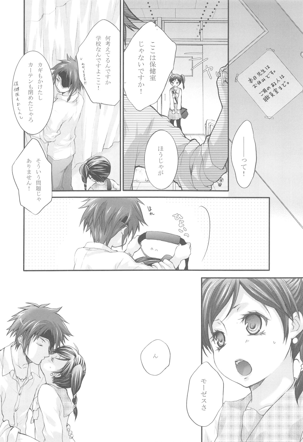 [Holiday School (Kouyou Sakaki)] Joker (Tales of series) page 22 full