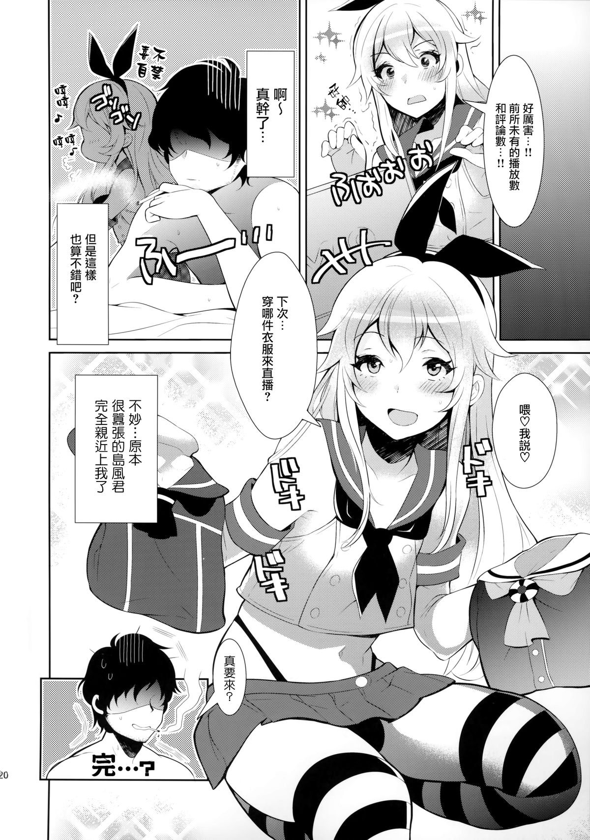 (SC2015 Winter) [Inariya (Inari)] Haishin! Shimakaze-kun no Heya (Kantai Collection -KanColle-) [Chinese] [屏幕髒了漢化組] page 22 full