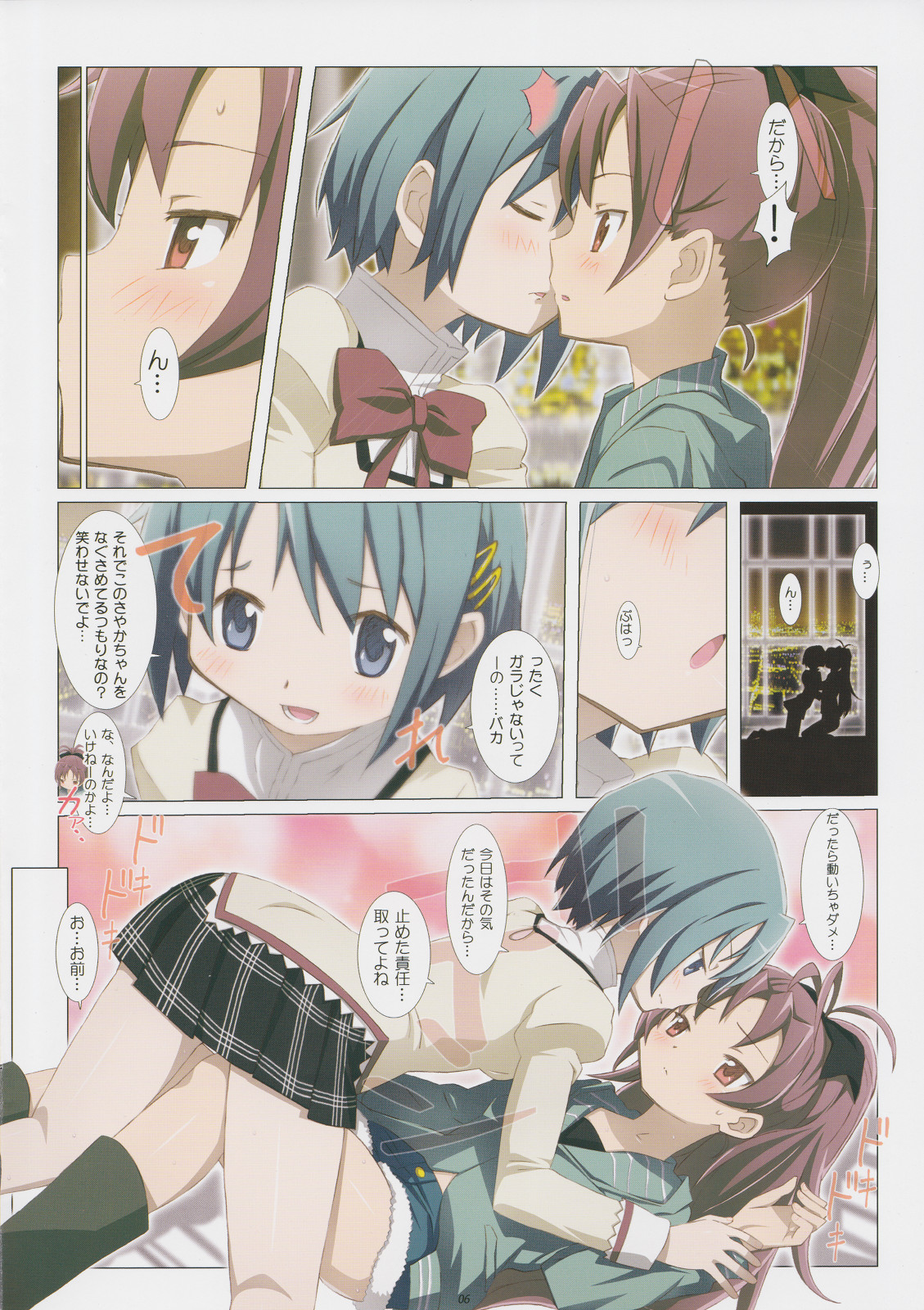 (C80) [Yowatari Koujou (Jet Yowatari)] love me do (Puella Magi Madoka Magica) page 6 full