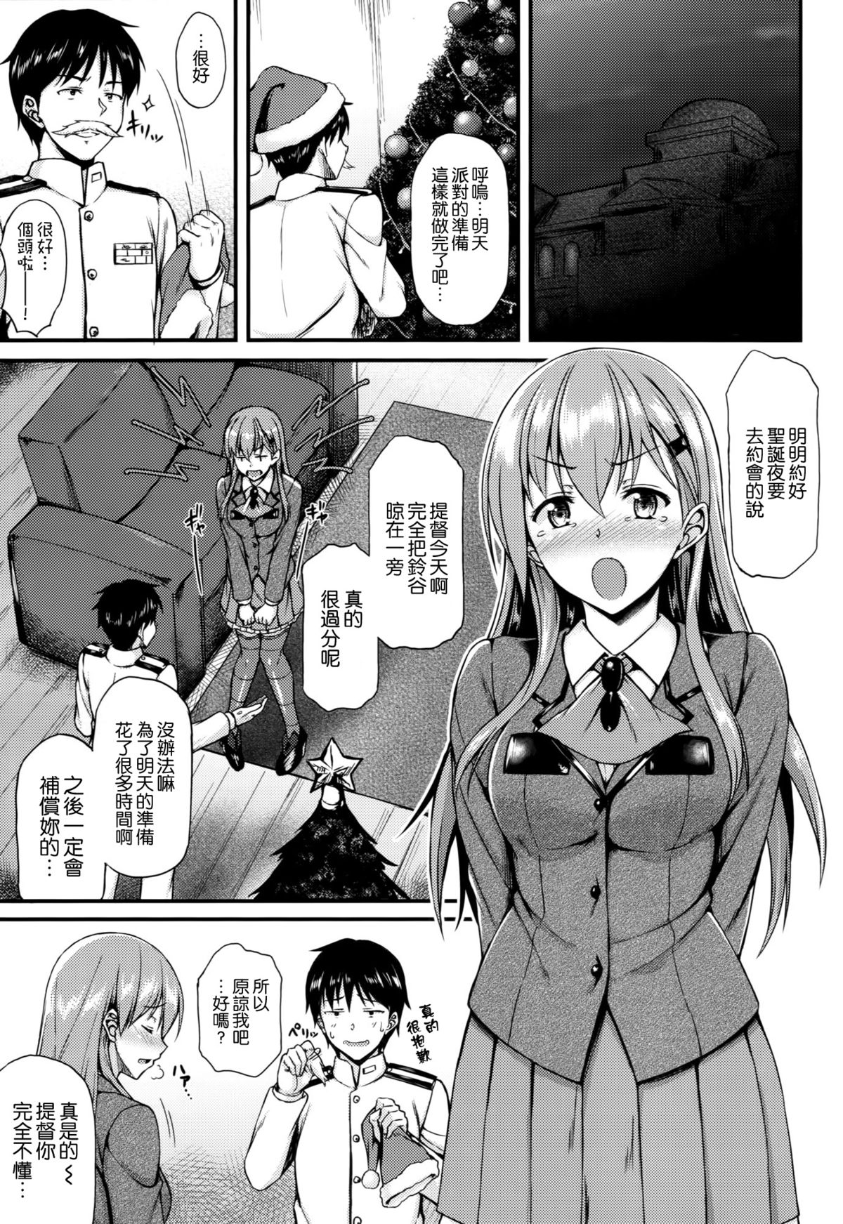 (C87) [Tonpuuratei (Saemon)] Suzuya to Motto!! Ichaicha shitai!! (Kantai Collection -KanColle-) [Chinese] [空気系☆漢化] page 3 full
