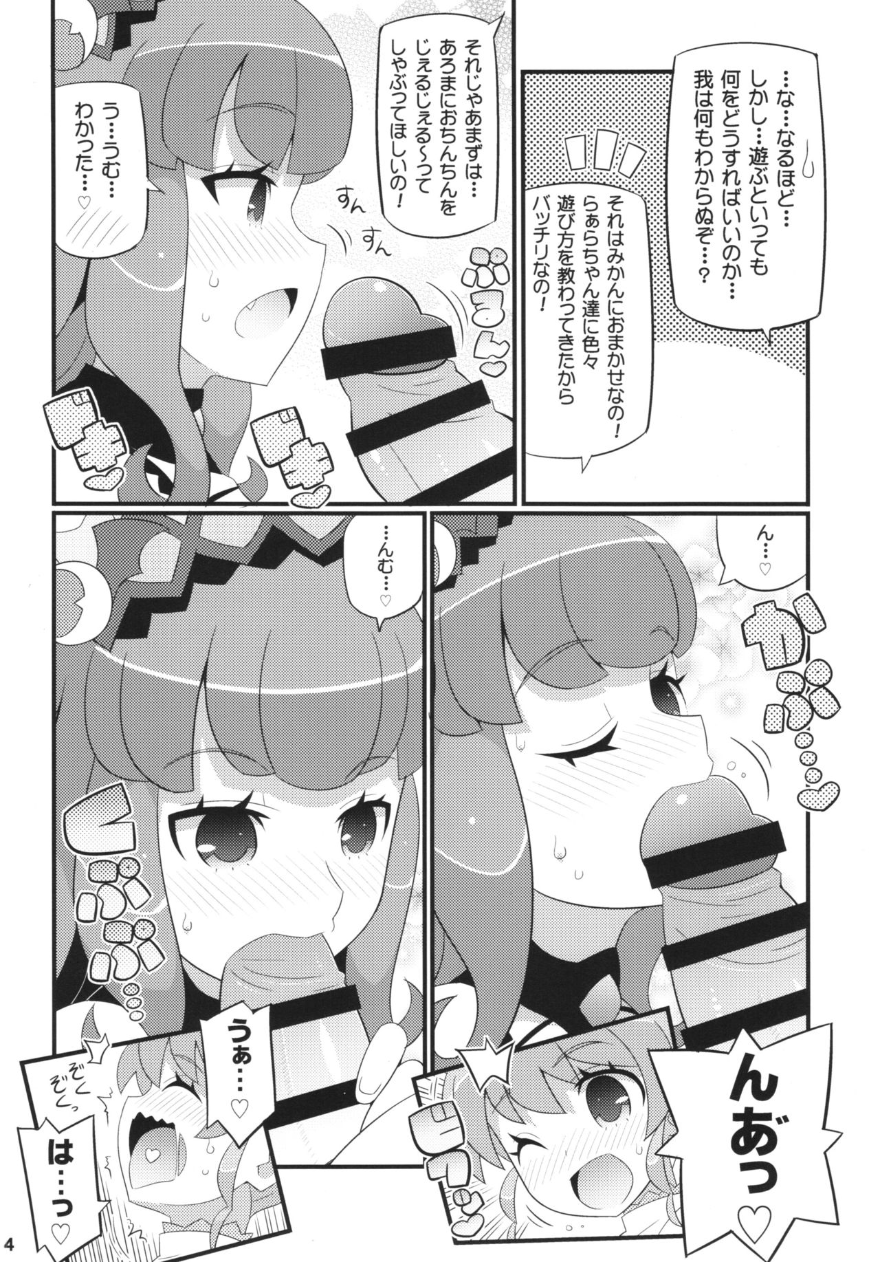 (C88) [Etoile Zamurai (Yuuno)] Sukisuki-Aromageddon (Pripara) page 6 full