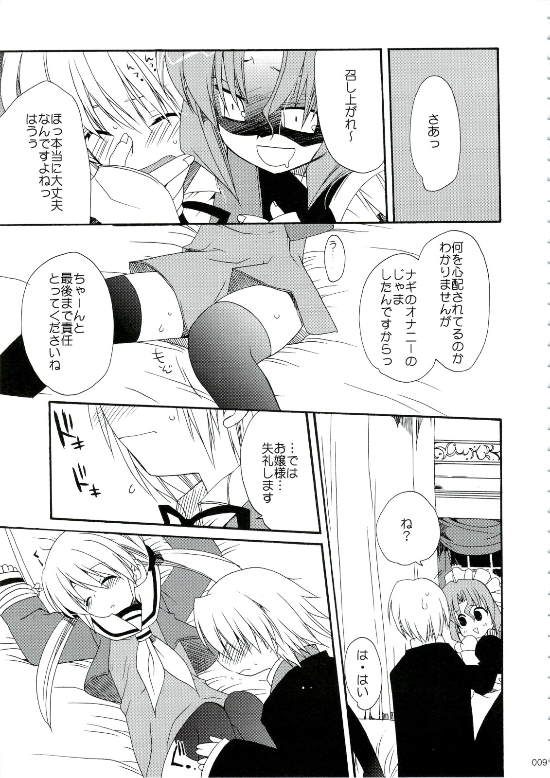 (C74) [ciaociao (Araki Kanao)] HAPPY EDEN Soushuuhen 1 (Hayate no Gotoku!) page 9 full
