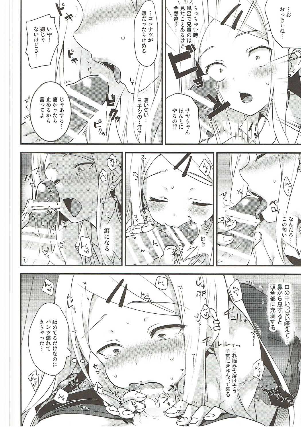 (SC2016 Winter) [Piyo Project. (Hatori Piyoko)] Gyuunyuu Girai Dagashi Kashi Suki na Hito no wa Nomechau no (Dagashi Kashi) page 11 full