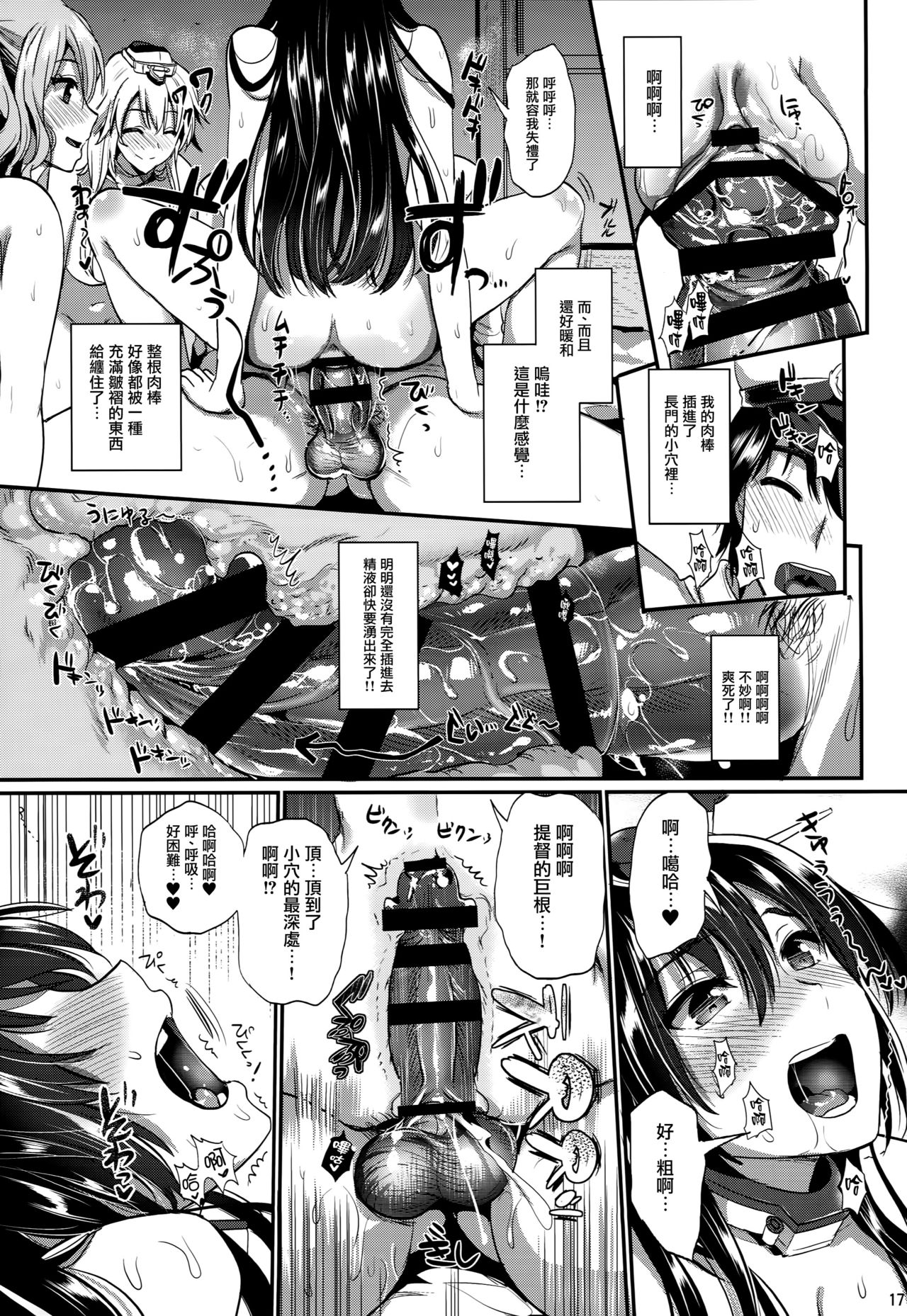 (C90) [YURIRU-RARIKA (Kojima Saya, Lazu)] Kanmusu Houshi (Kantai Collection -KanColle-) [Chinese] [無邪気漢化組] page 17 full