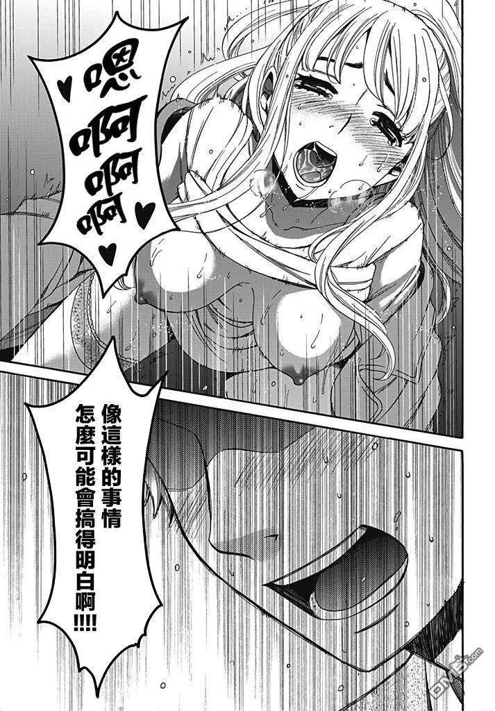 [Gotoh Akira] Netorase Keiyaku | NTR契约 Ch. 7 [Chinese] page 13 full