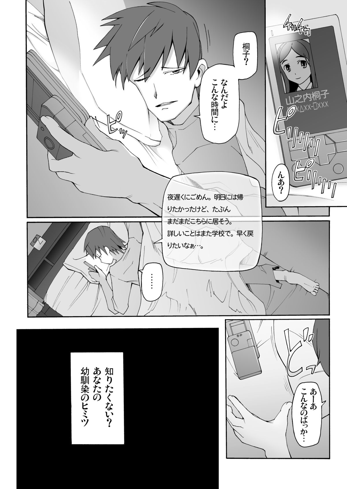 [Garakuta Shoujo (Miito Shido)] LUSTFUL BERRY OVERNIGHT GAME Ore no Shiranai Basho de, Akegata Made Moteasobareta Kanojo. [Digital] page 34 full