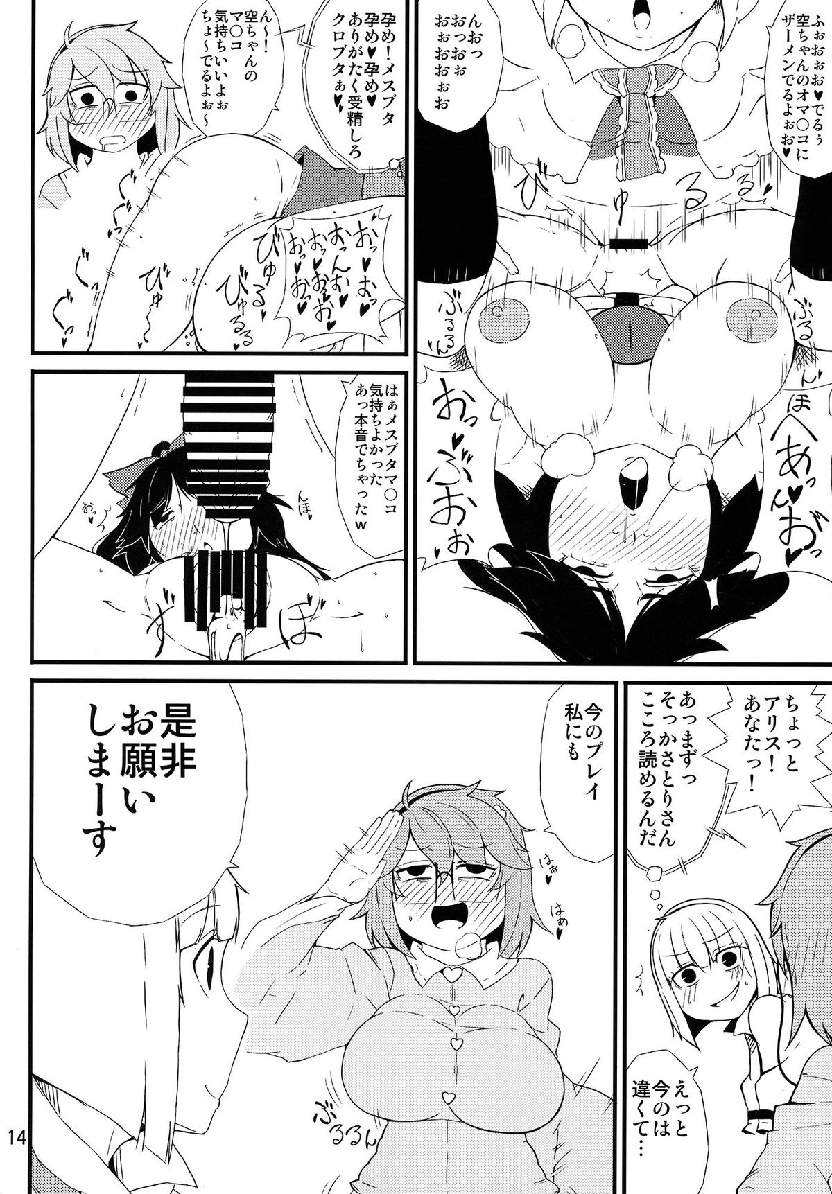 (Reitaisai 12) [Moeru Gomi (Ogata Hiro)] Chitei no Rakuen (Touhou Project) page 13 full