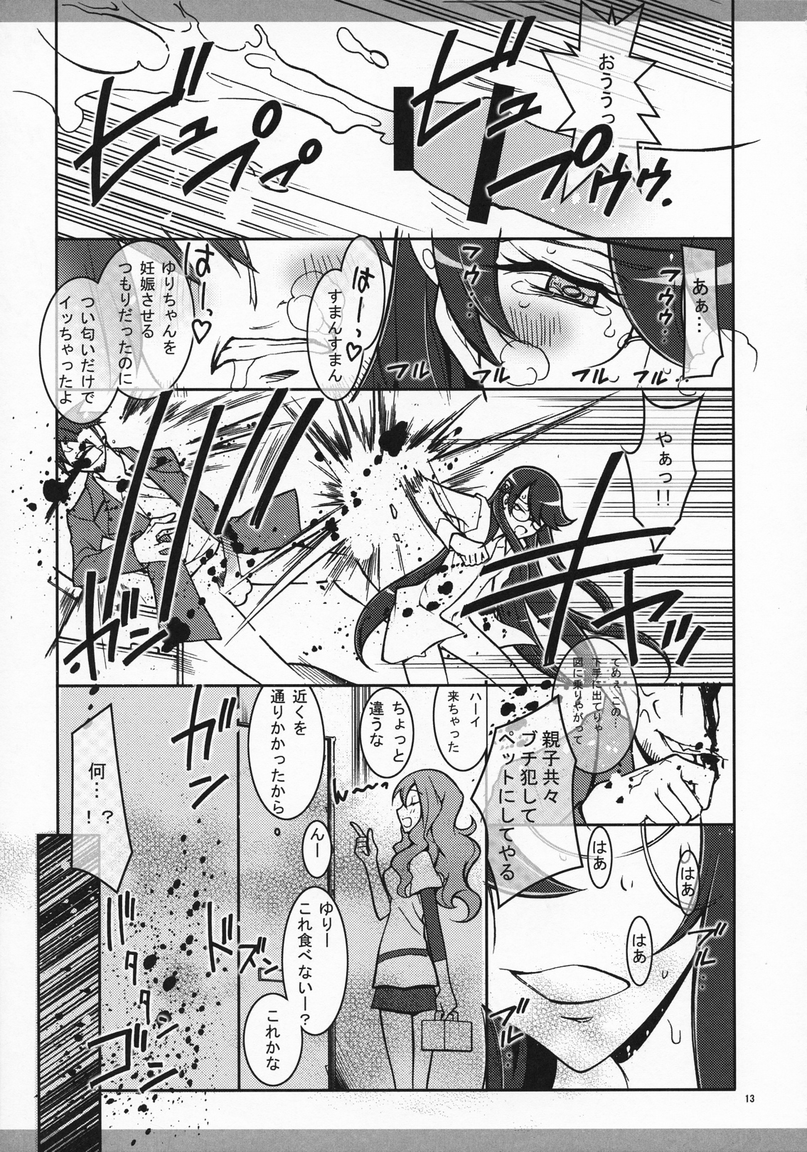 (C79) [Kaishaku] Marugoto Moonlight (Heart Catch Precure!) page 13 full
