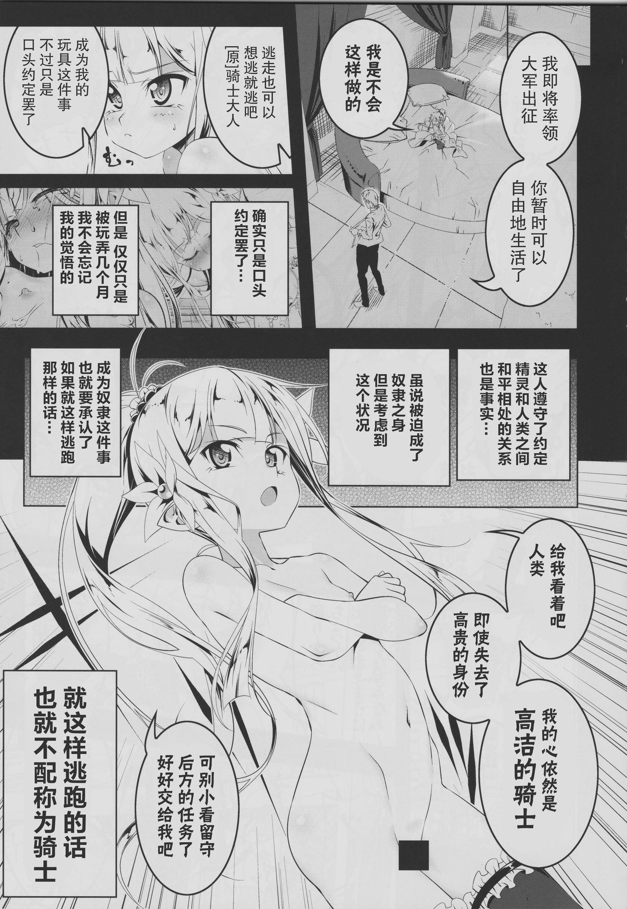(C94) [Yuunabe Shinkouchuu (Tanabe Kyou)] Koukotsu no Kishi Elfina II [Chinese] [酱油水月月个人机翻] page 4 full