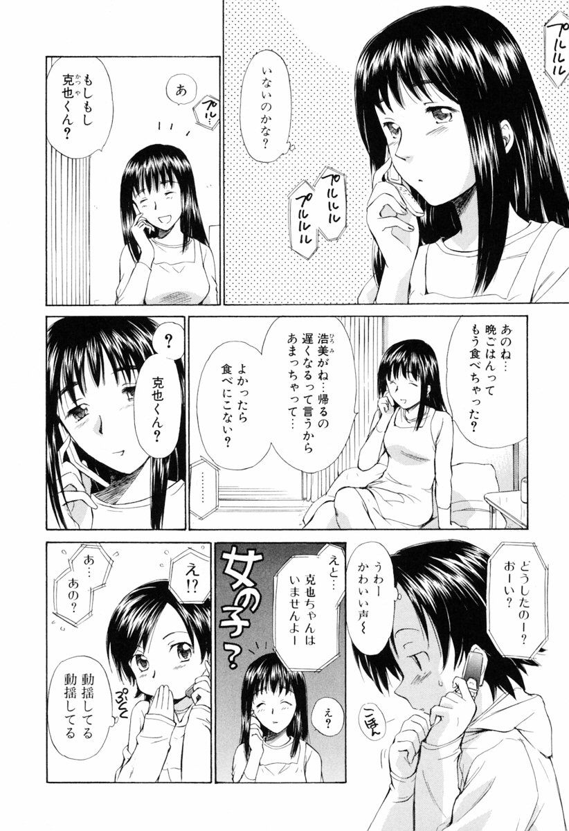 [Mutsuki Tsutomu] Koakuma Tenshi Momoirokei Vol. 1 page 64 full