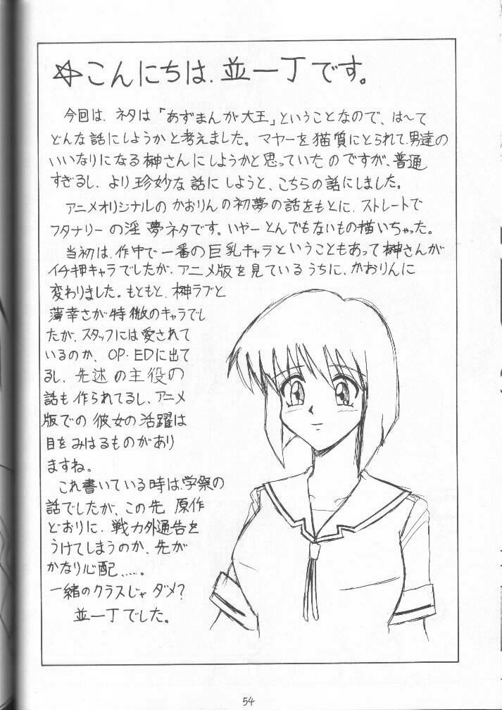 (C62) [Mutsuya (Mutsu Nagare)] Sugoi Ikioi 11 (Azumanga Daioh) page 52 full
