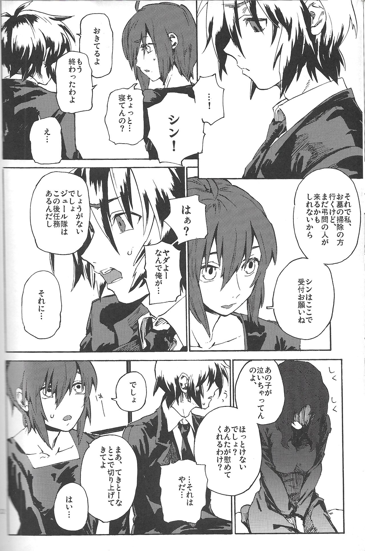 [NEO-de (Natsusaka)] Happy Requiem (Gundam Seed Destiny) page 5 full