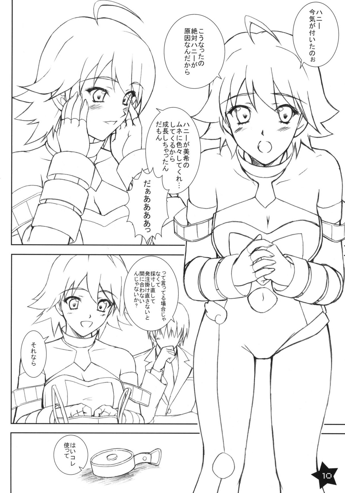 (C73) [Heaven's Gate (Andou Tomoya)] Hoshii Miki TWINKLE STAR (THE iDOLM@STER) page 9 full