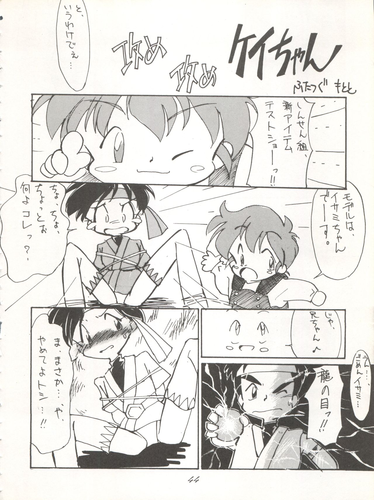 [P.A. Project (Various)] Yarujan! (Tobe! Isami) page 45 full