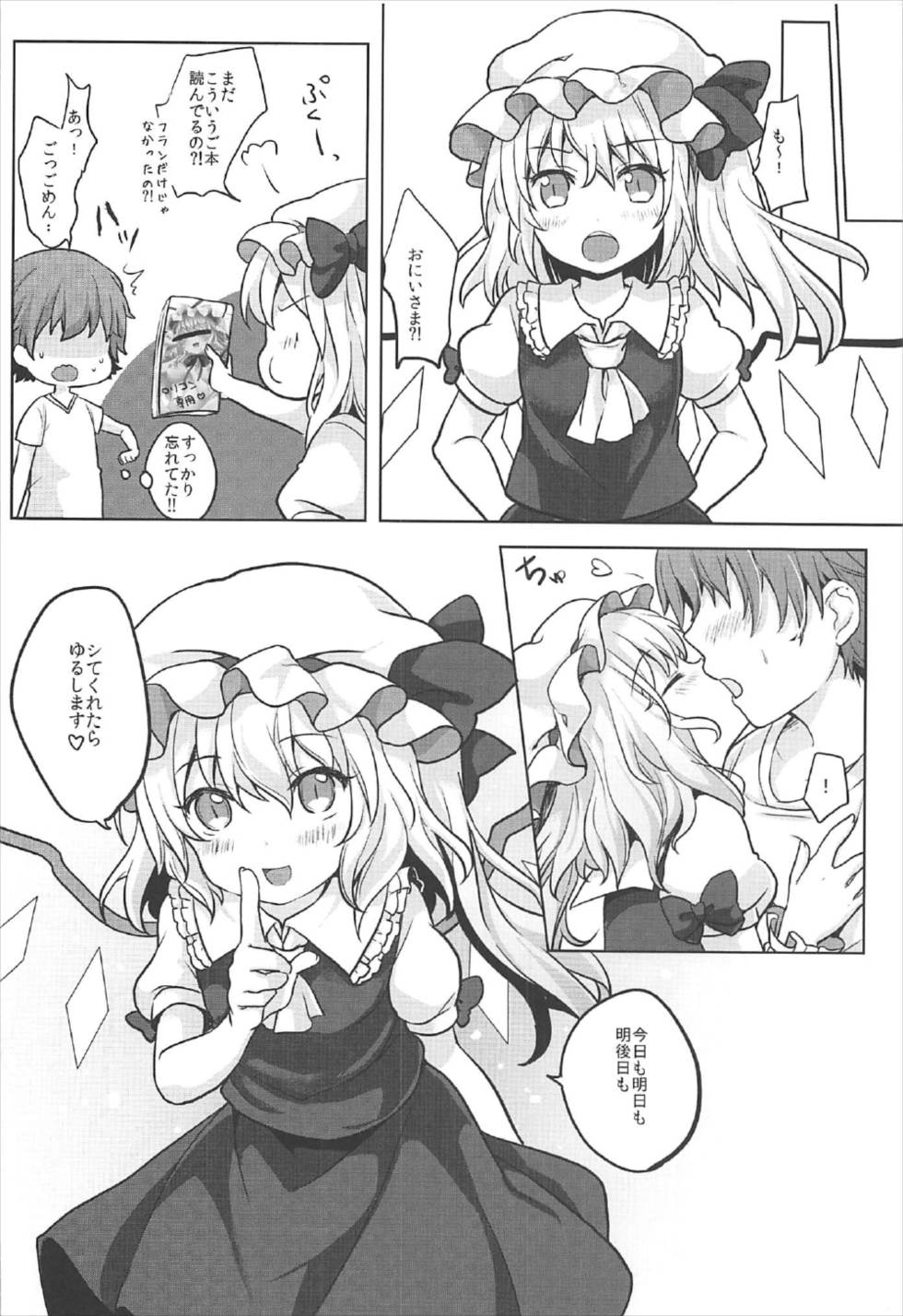 (C92) [Kingyo Origin (Kayama Rim)] Onii-sama Kocchi Muite? (Touhou Project) page 19 full