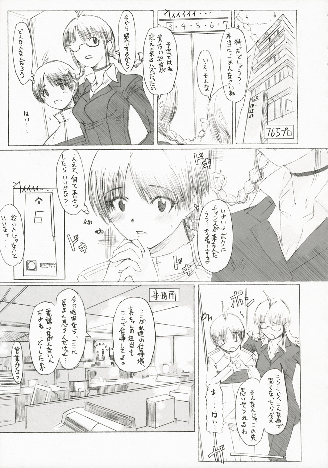 (SC35) [PaperCrown (Nagata Tsubasa)] BalanceM@ster (THE iDOLM@STER) page 4 full